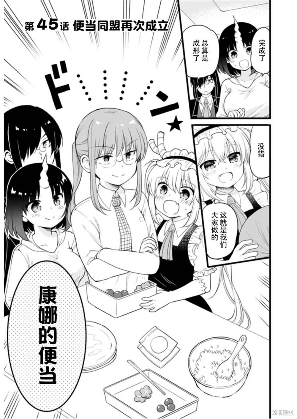 《小林家的龙女仆 艾玛的OL日记》漫画最新章节第45话免费下拉式在线观看章节第【1】张图片