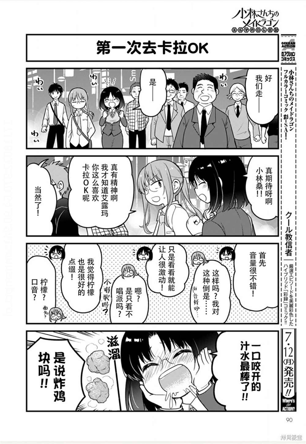 《小林家的龙女仆 艾玛的OL日记》漫画最新章节第48话免费下拉式在线观看章节第【2】张图片