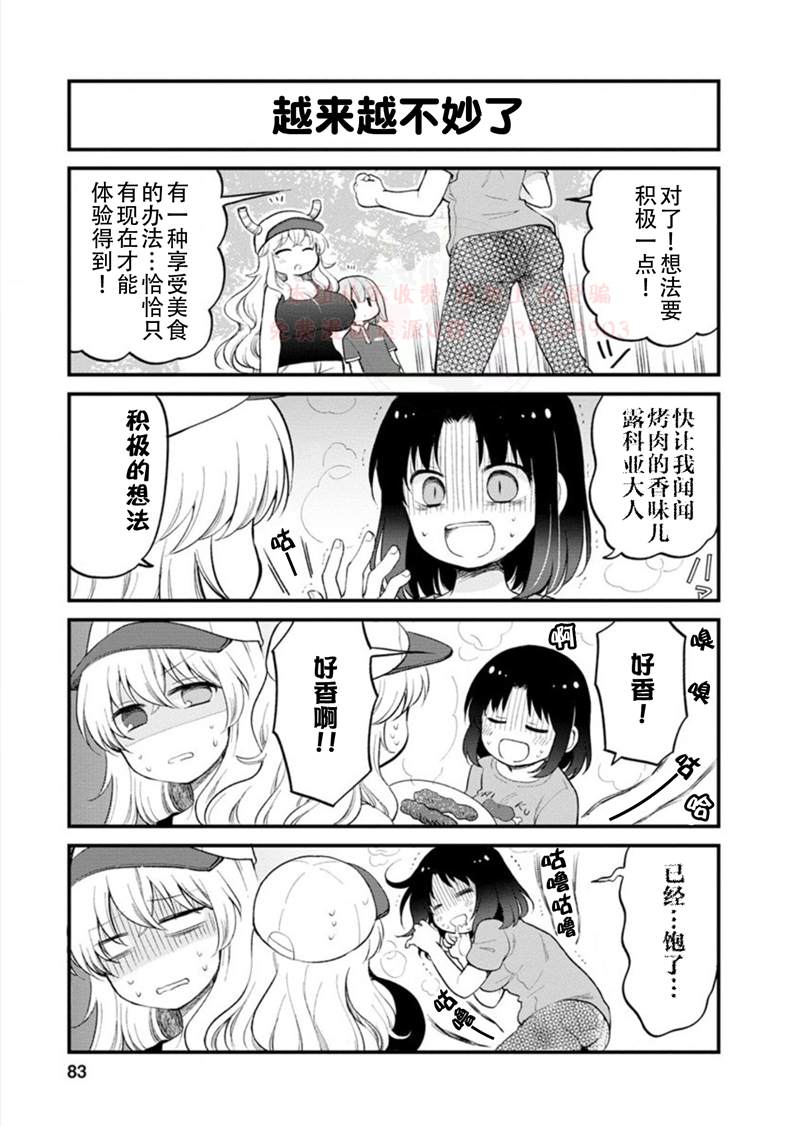 《小林家的龙女仆 艾玛的OL日记》漫画最新章节第24话免费下拉式在线观看章节第【4】张图片