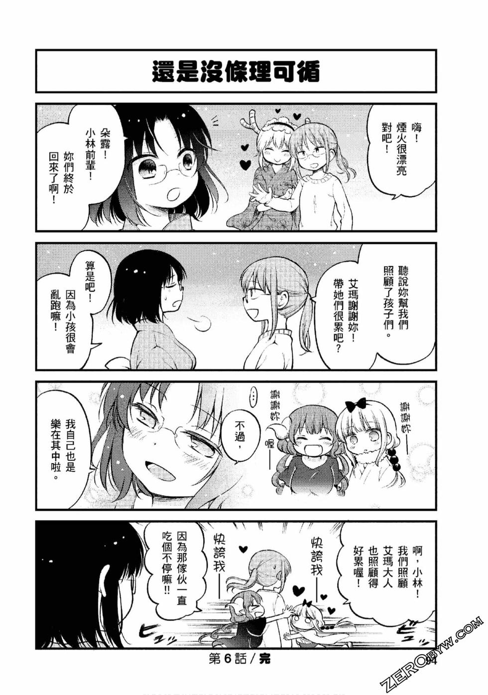 《小林家的龙女仆 艾玛的OL日记》漫画最新章节第1卷免费下拉式在线观看章节第【93】张图片