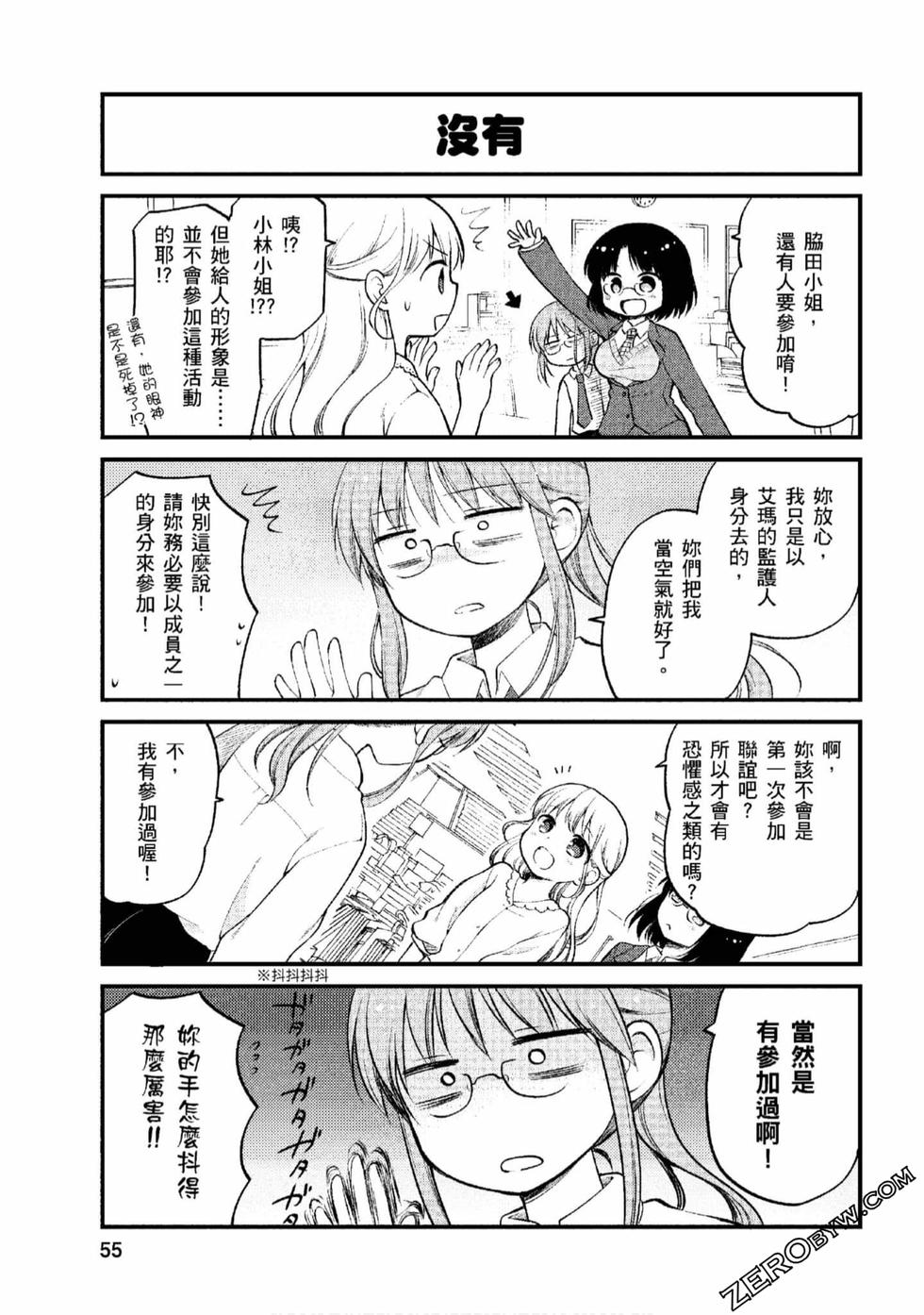 《小林家的龙女仆 艾玛的OL日记》漫画最新章节第1卷免费下拉式在线观看章节第【54】张图片