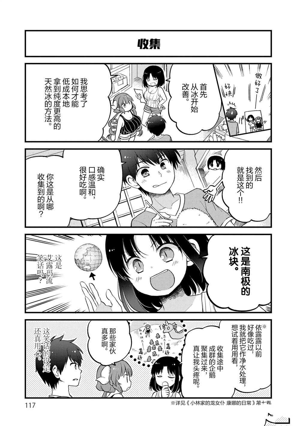 《小林家的龙女仆 艾玛的OL日记》漫画最新章节第26话 试看版免费下拉式在线观看章节第【7】张图片