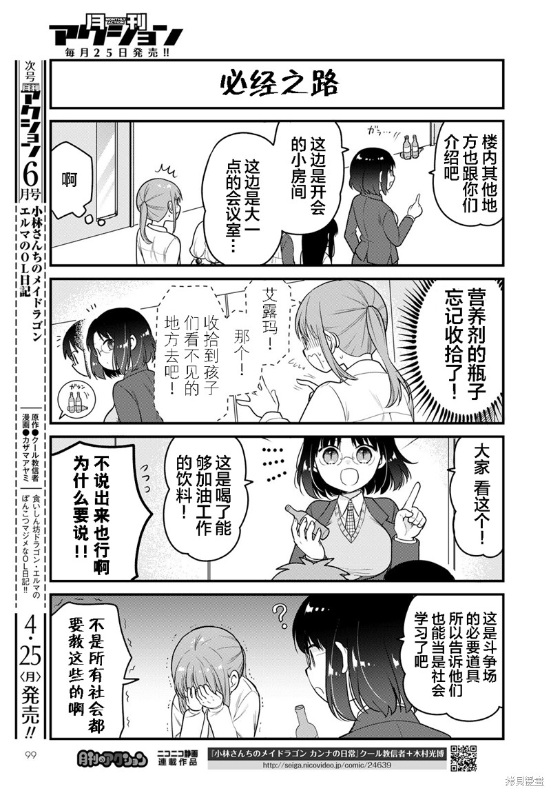 《小林家的龙女仆 艾玛的OL日记》漫画最新章节第57话免费下拉式在线观看章节第【7】张图片