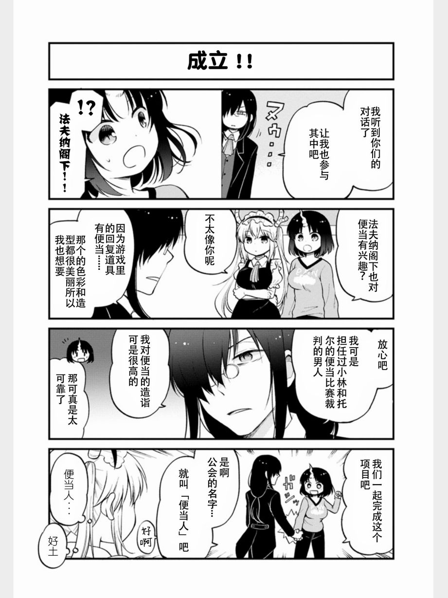 《小林家的龙女仆 艾玛的OL日记》漫画最新章节第10话免费下拉式在线观看章节第【6】张图片