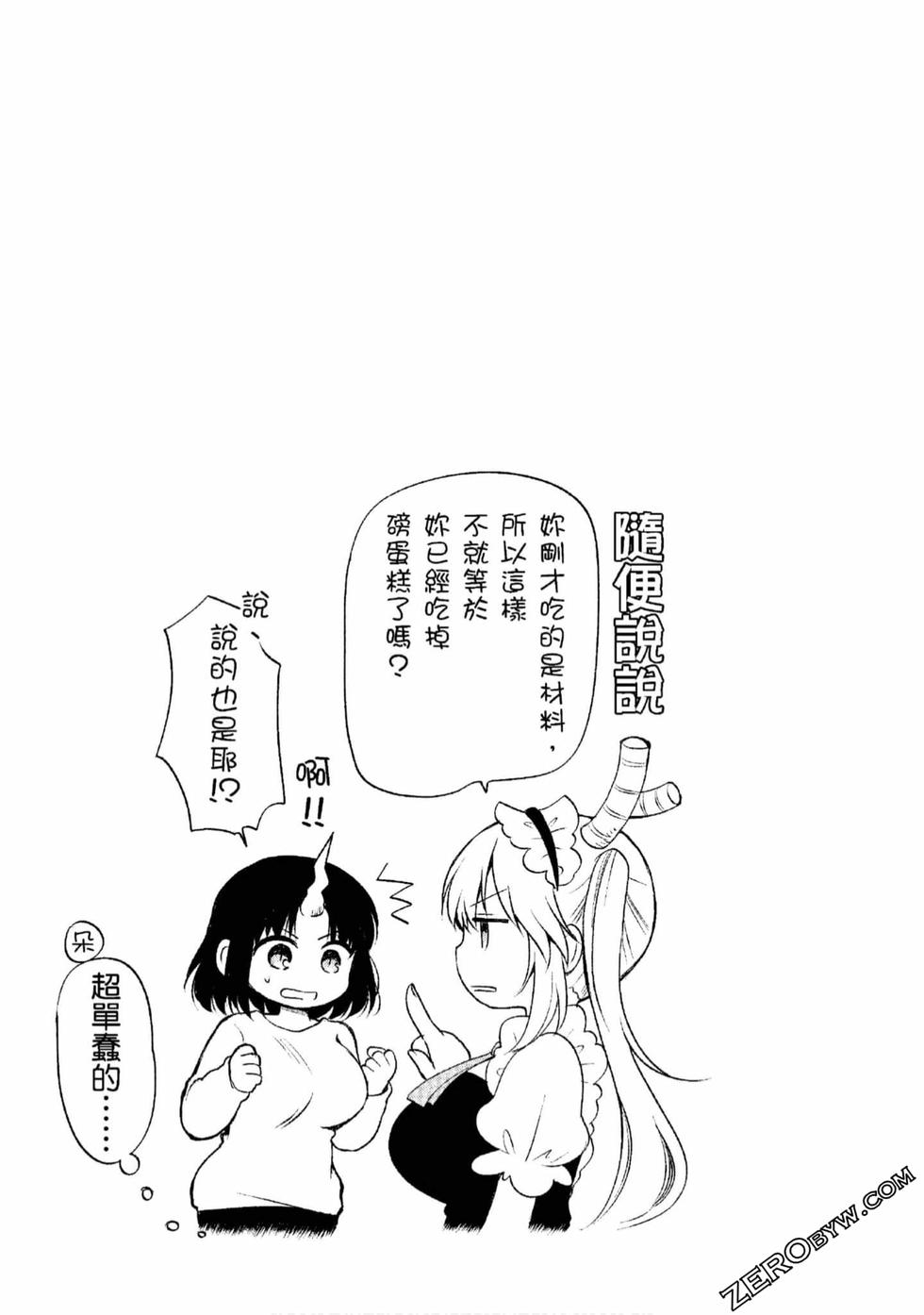 《小林家的龙女仆 艾玛的OL日记》漫画最新章节第1卷免费下拉式在线观看章节第【48】张图片