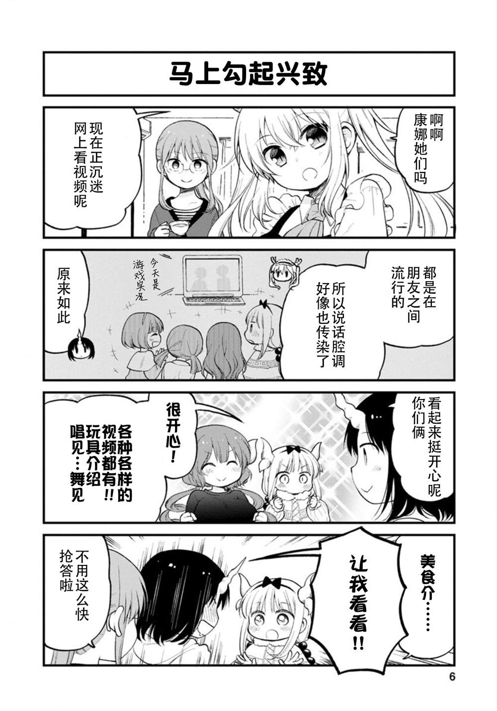 《小林家的龙女仆 艾玛的OL日记》漫画最新章节第19话免费下拉式在线观看章节第【6】张图片