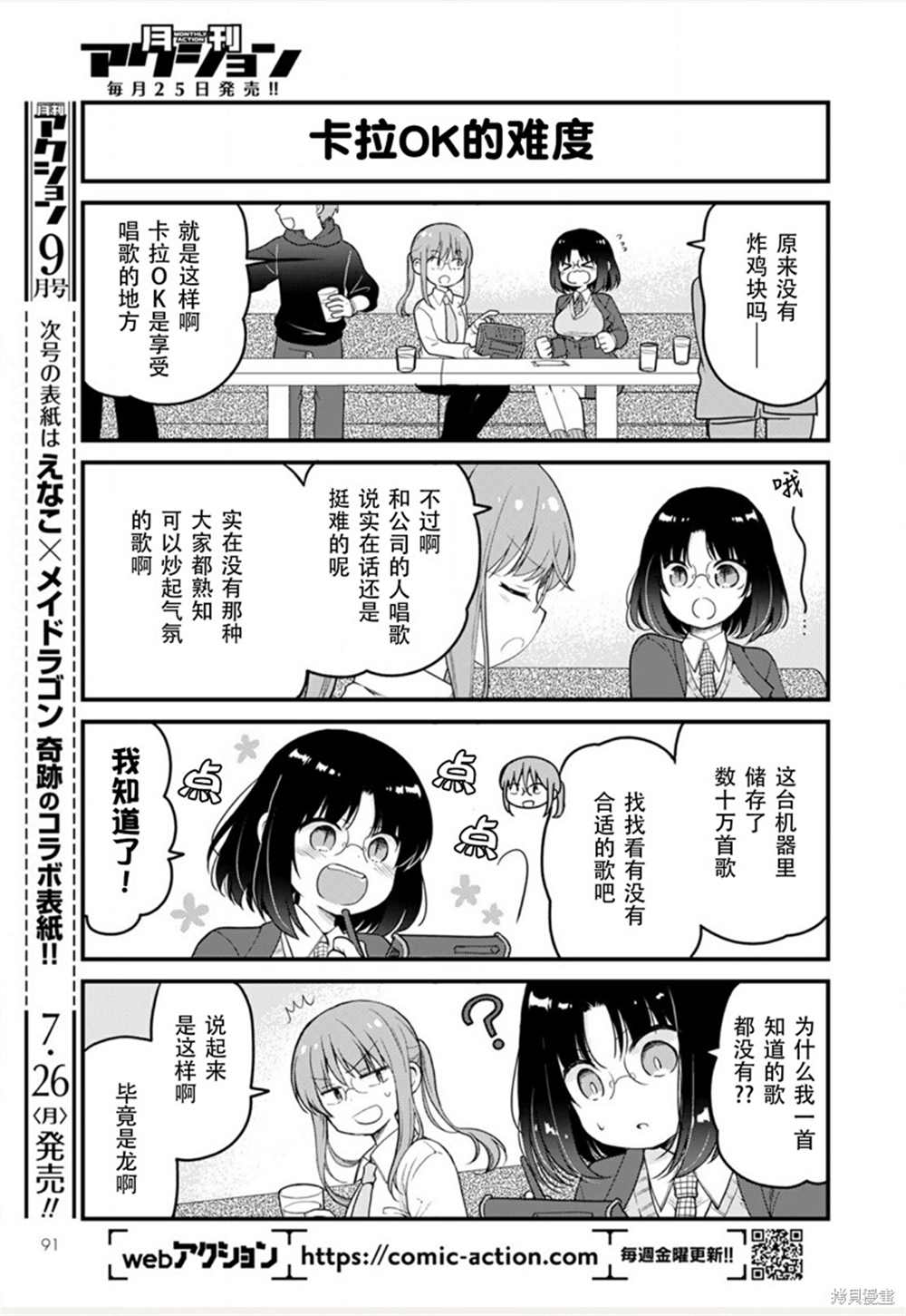 《小林家的龙女仆 艾玛的OL日记》漫画最新章节第48话免费下拉式在线观看章节第【3】张图片