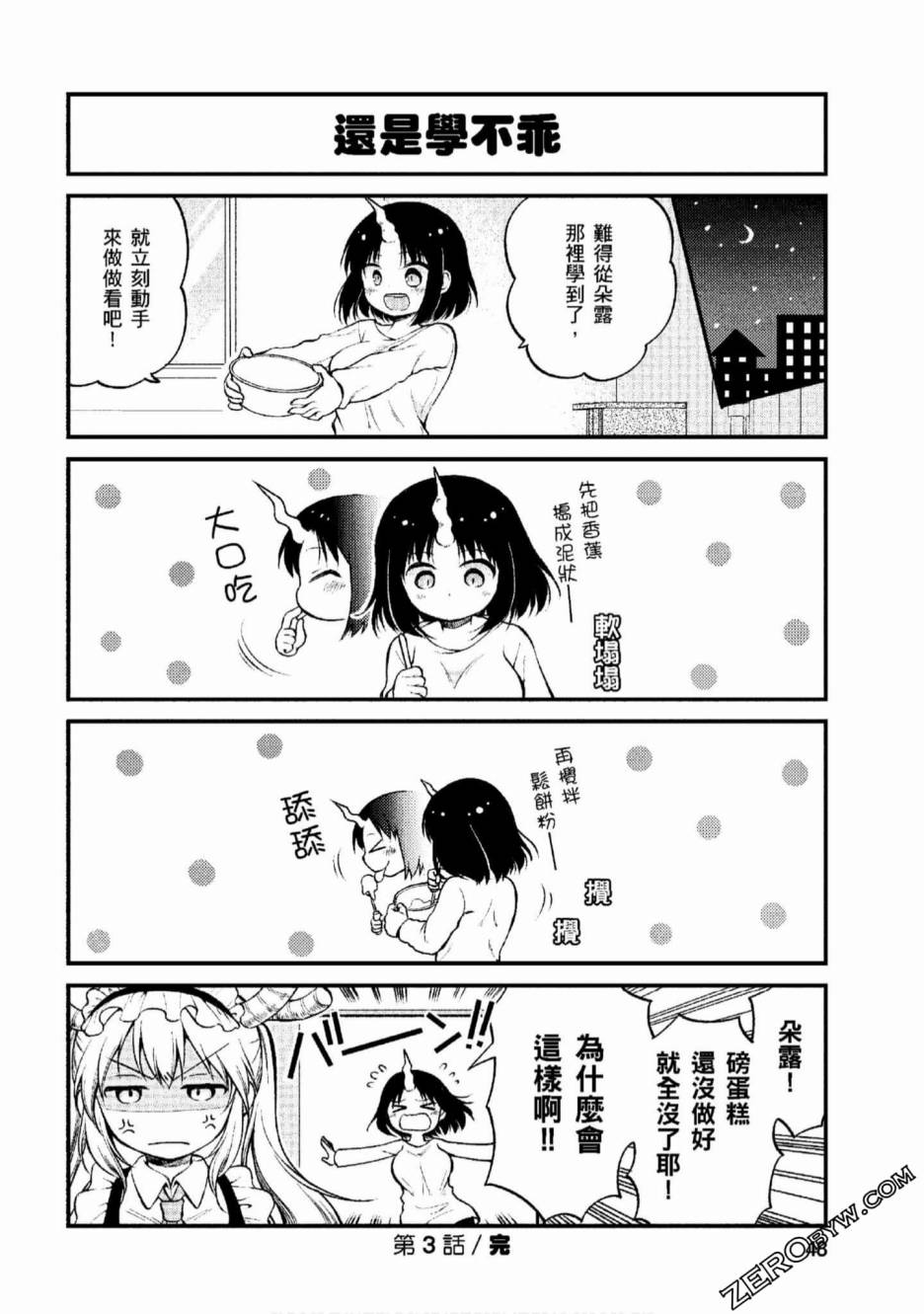 《小林家的龙女仆 艾玛的OL日记》漫画最新章节第3话免费下拉式在线观看章节第【14】张图片