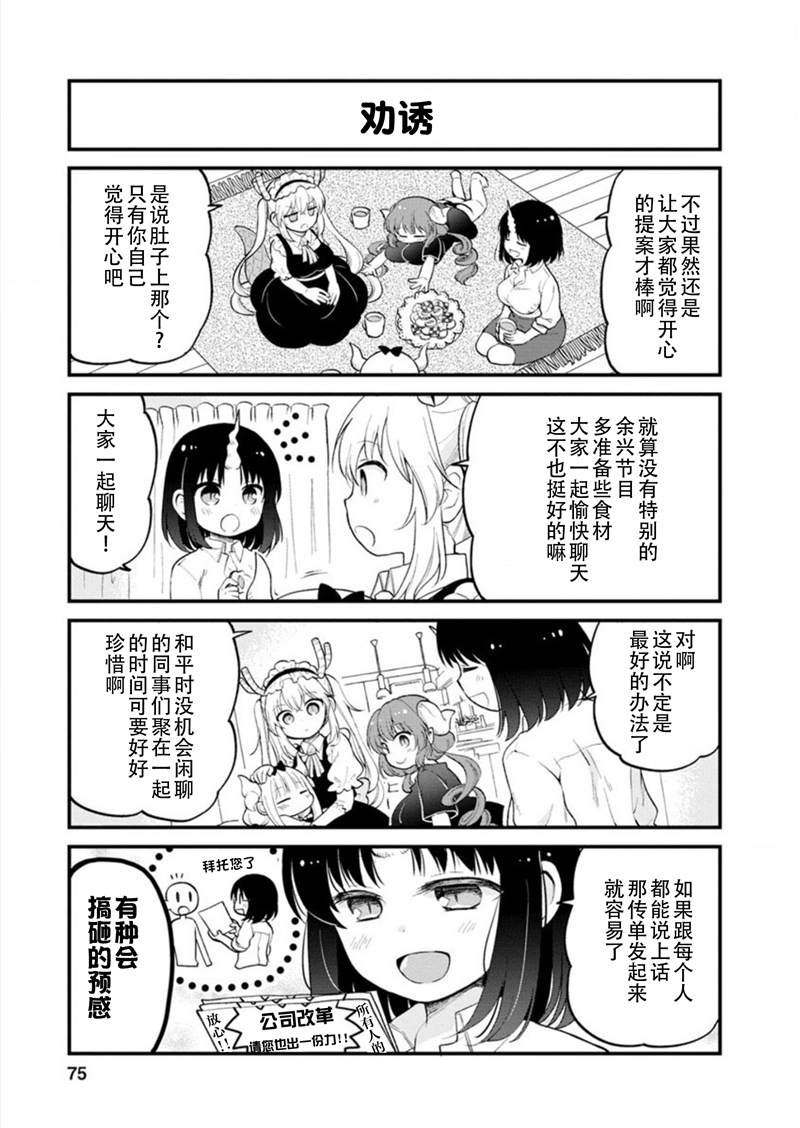 《小林家的龙女仆 艾玛的OL日记》漫画最新章节第23话免费下拉式在线观看章节第【9】张图片