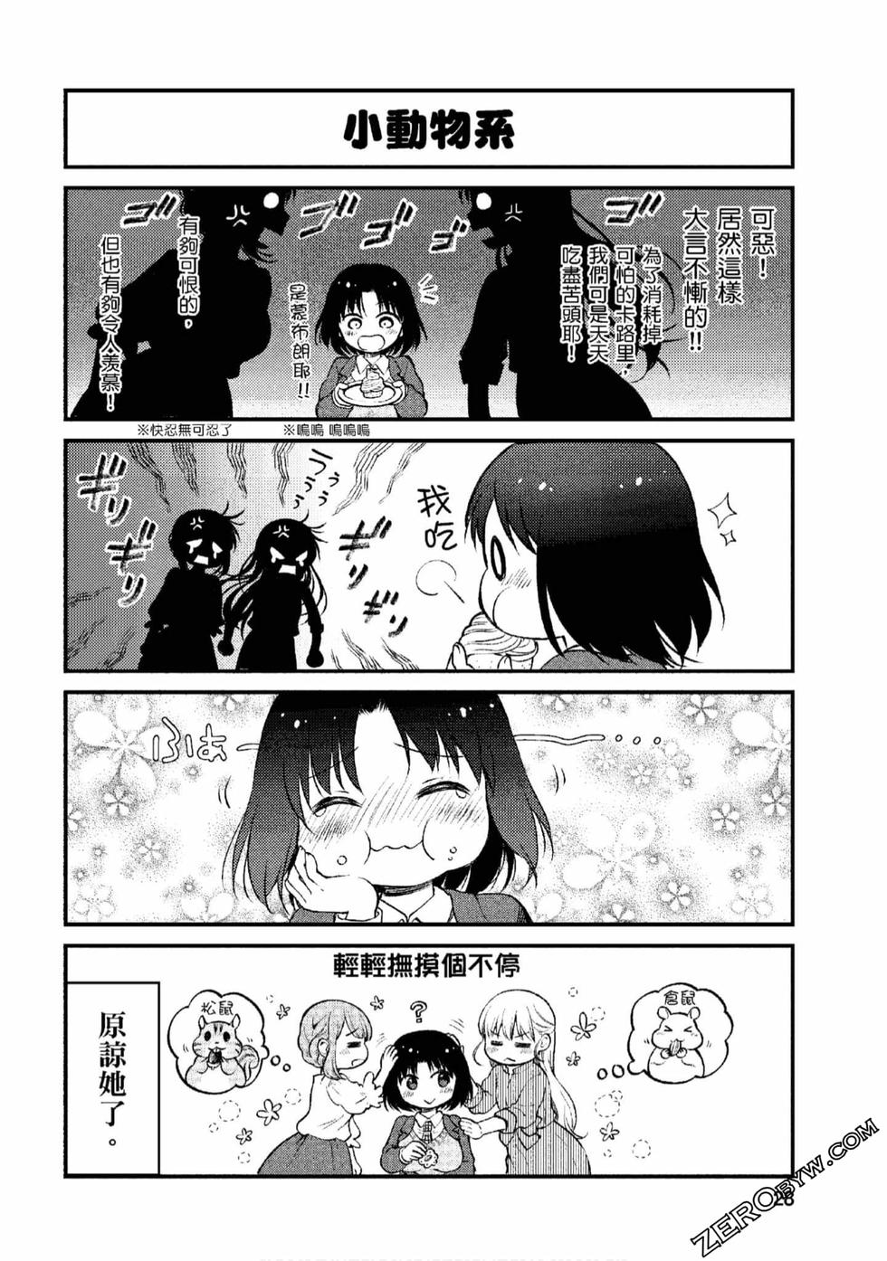 《小林家的龙女仆 艾玛的OL日记》漫画最新章节第1卷免费下拉式在线观看章节第【27】张图片