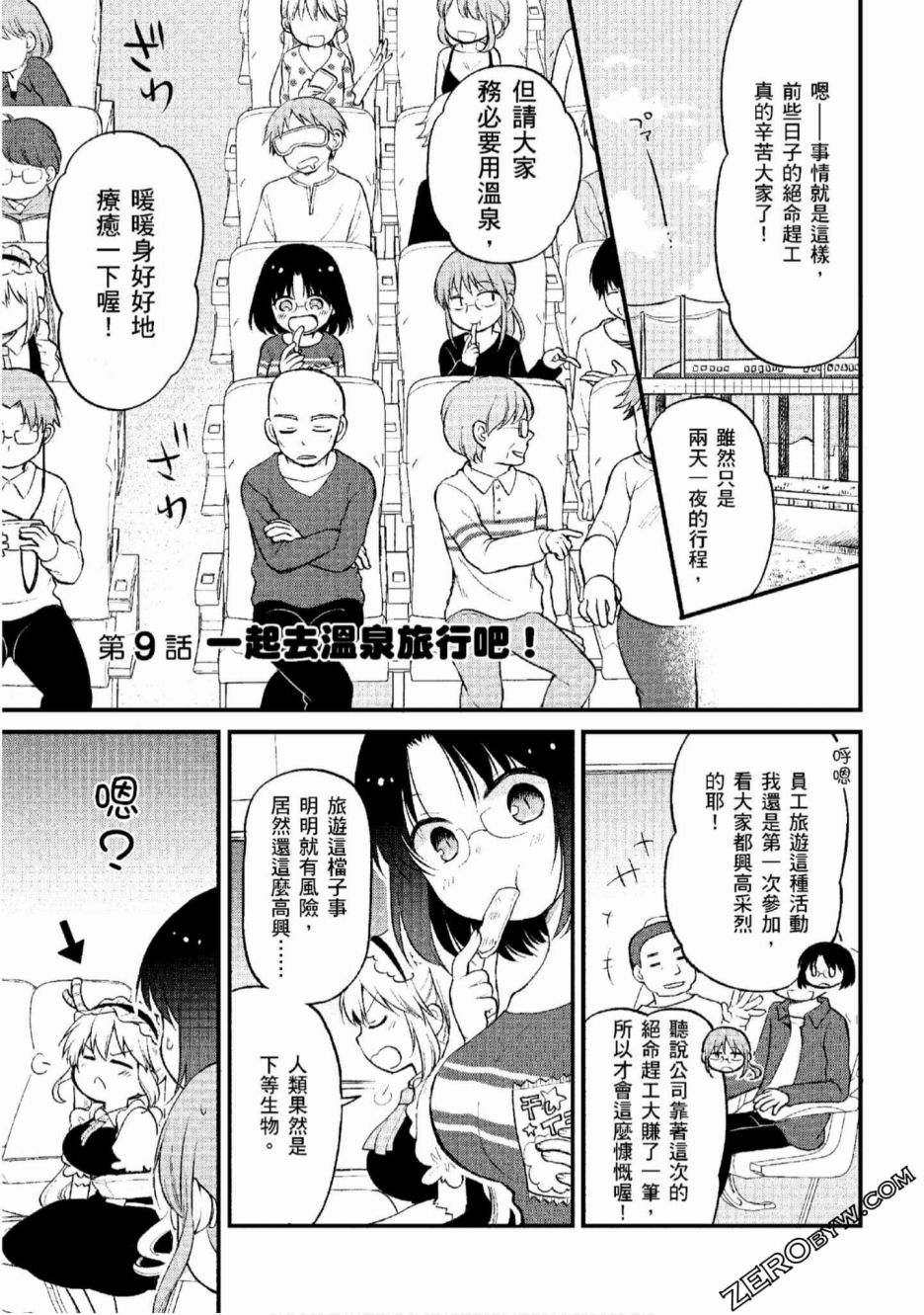 《小林家的龙女仆 艾玛的OL日记》漫画最新章节第9话免费下拉式在线观看章节第【1】张图片