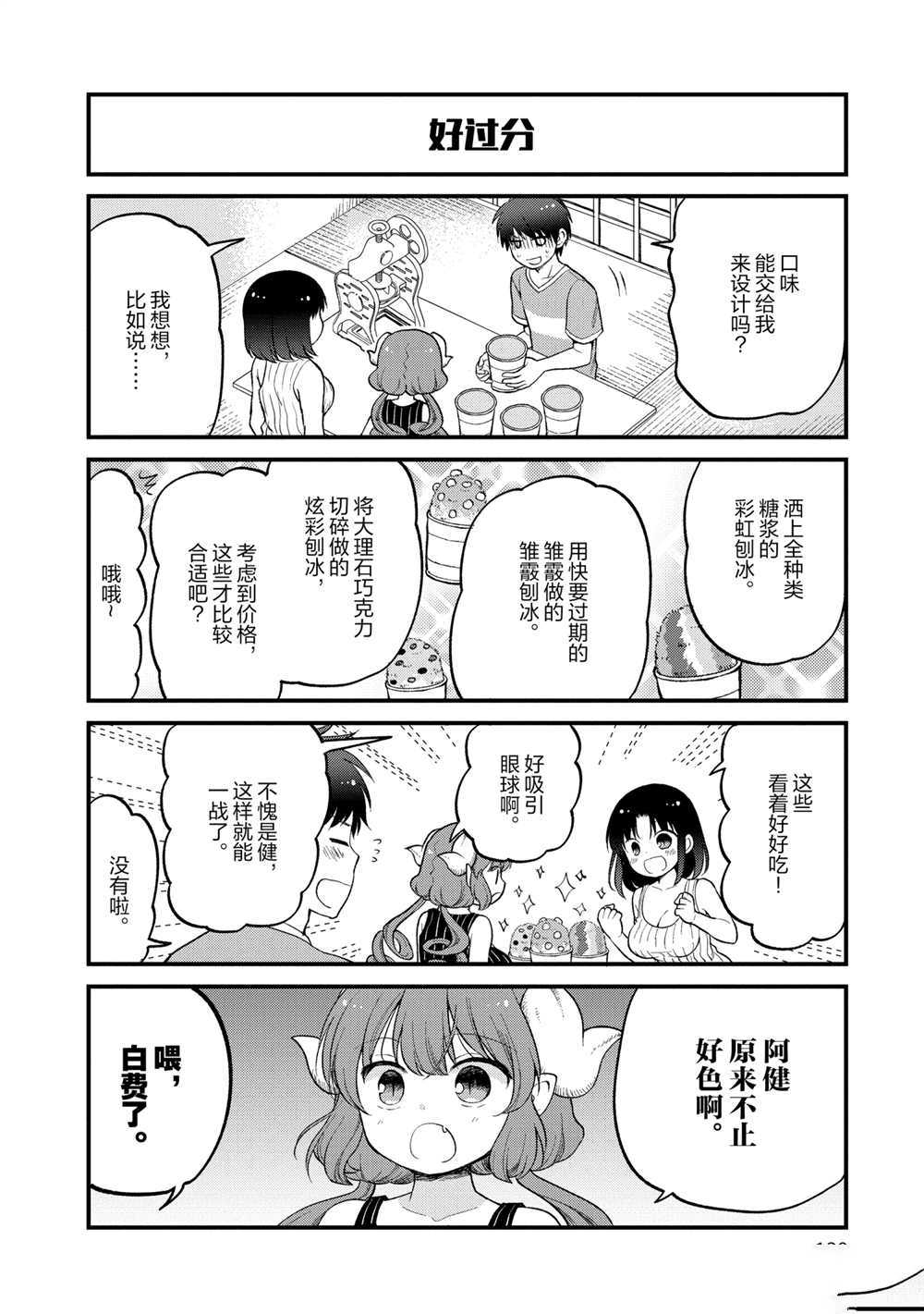 《小林家的龙女仆 艾玛的OL日记》漫画最新章节第26话 试看版免费下拉式在线观看章节第【10】张图片