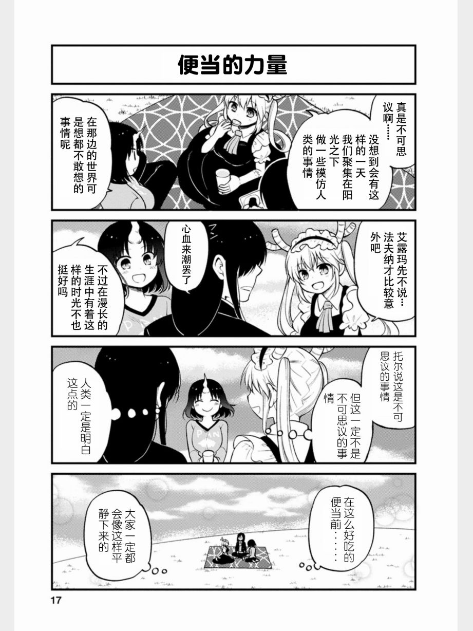 《小林家的龙女仆 艾玛的OL日记》漫画最新章节第10话免费下拉式在线观看章节第【16】张图片