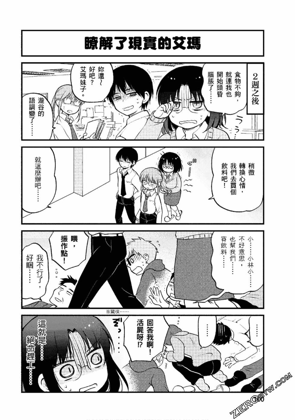 《小林家的龙女仆 艾玛的OL日记》漫画最新章节第1卷免费下拉式在线观看章节第【99】张图片