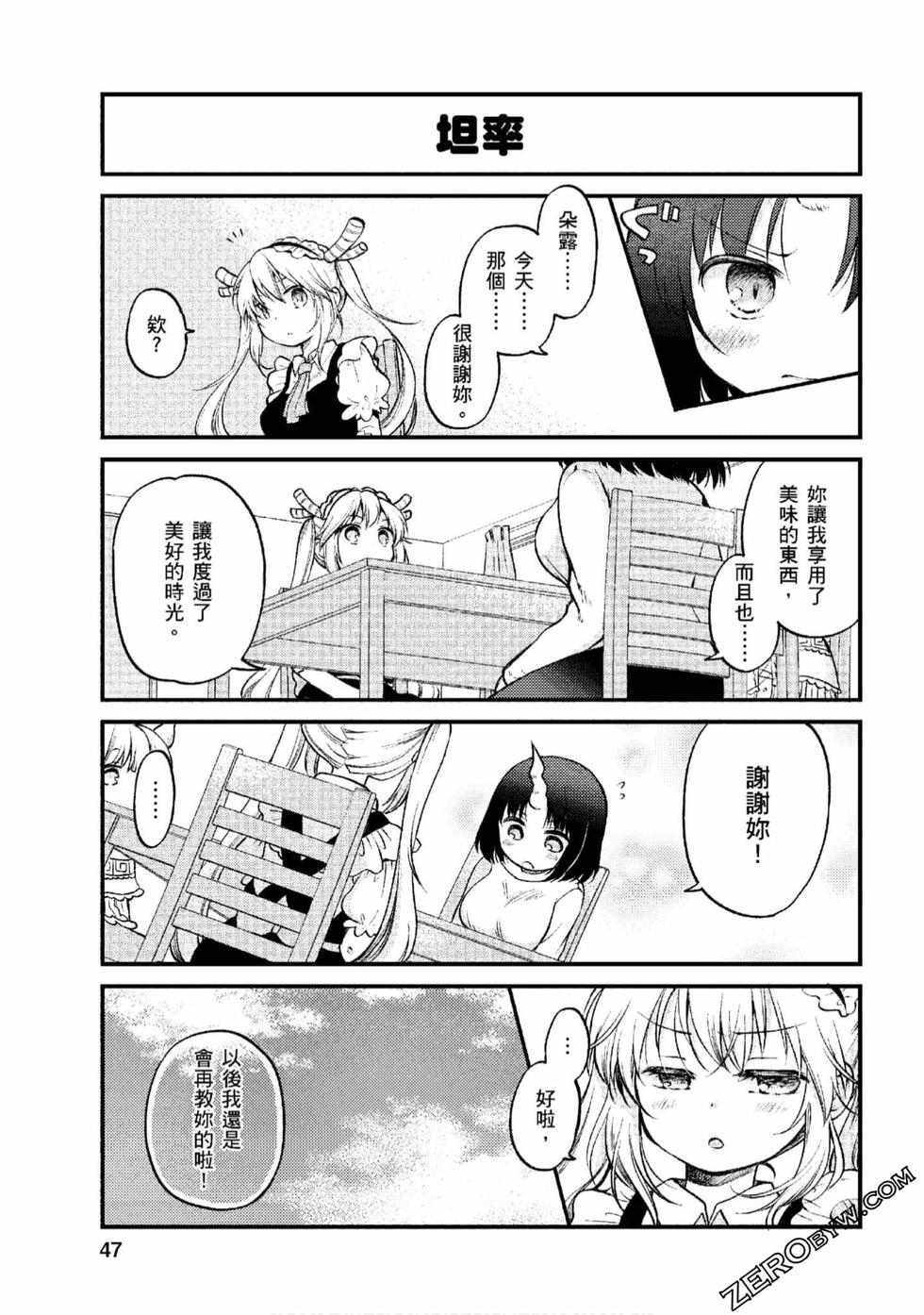 《小林家的龙女仆 艾玛的OL日记》漫画最新章节第1卷免费下拉式在线观看章节第【46】张图片