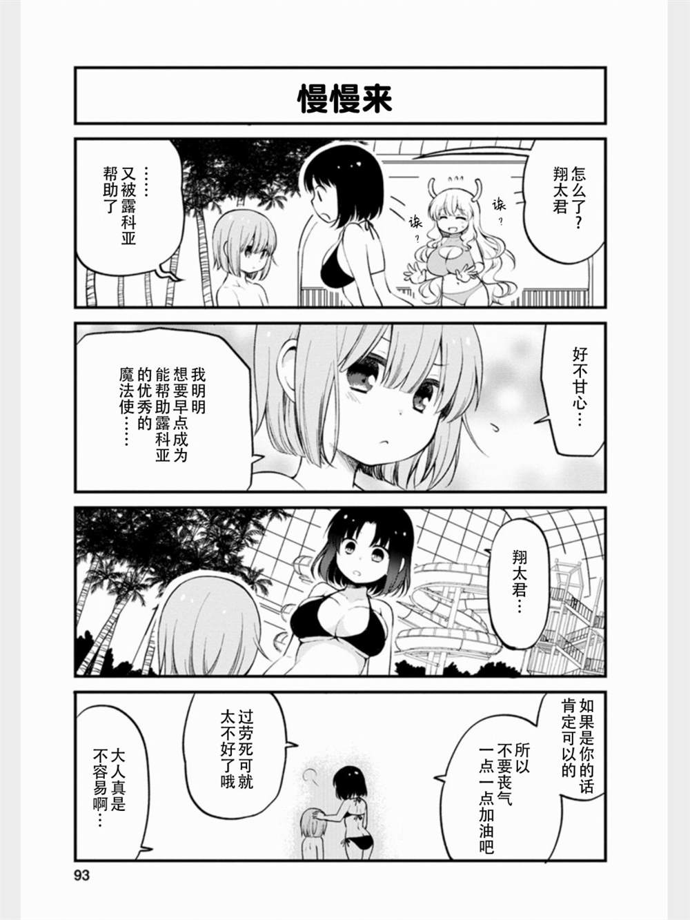 《小林家的龙女仆 艾玛的OL日记》漫画最新章节第15话免费下拉式在线观看章节第【13】张图片