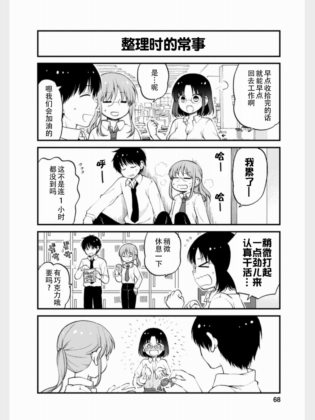 《小林家的龙女仆 艾玛的OL日记》漫画最新章节第14话免费下拉式在线观看章节第【5】张图片