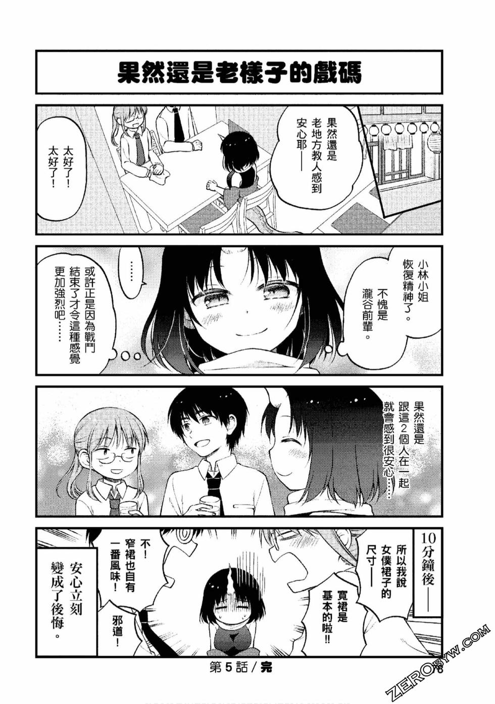 《小林家的龙女仆 艾玛的OL日记》漫画最新章节第1卷免费下拉式在线观看章节第【77】张图片
