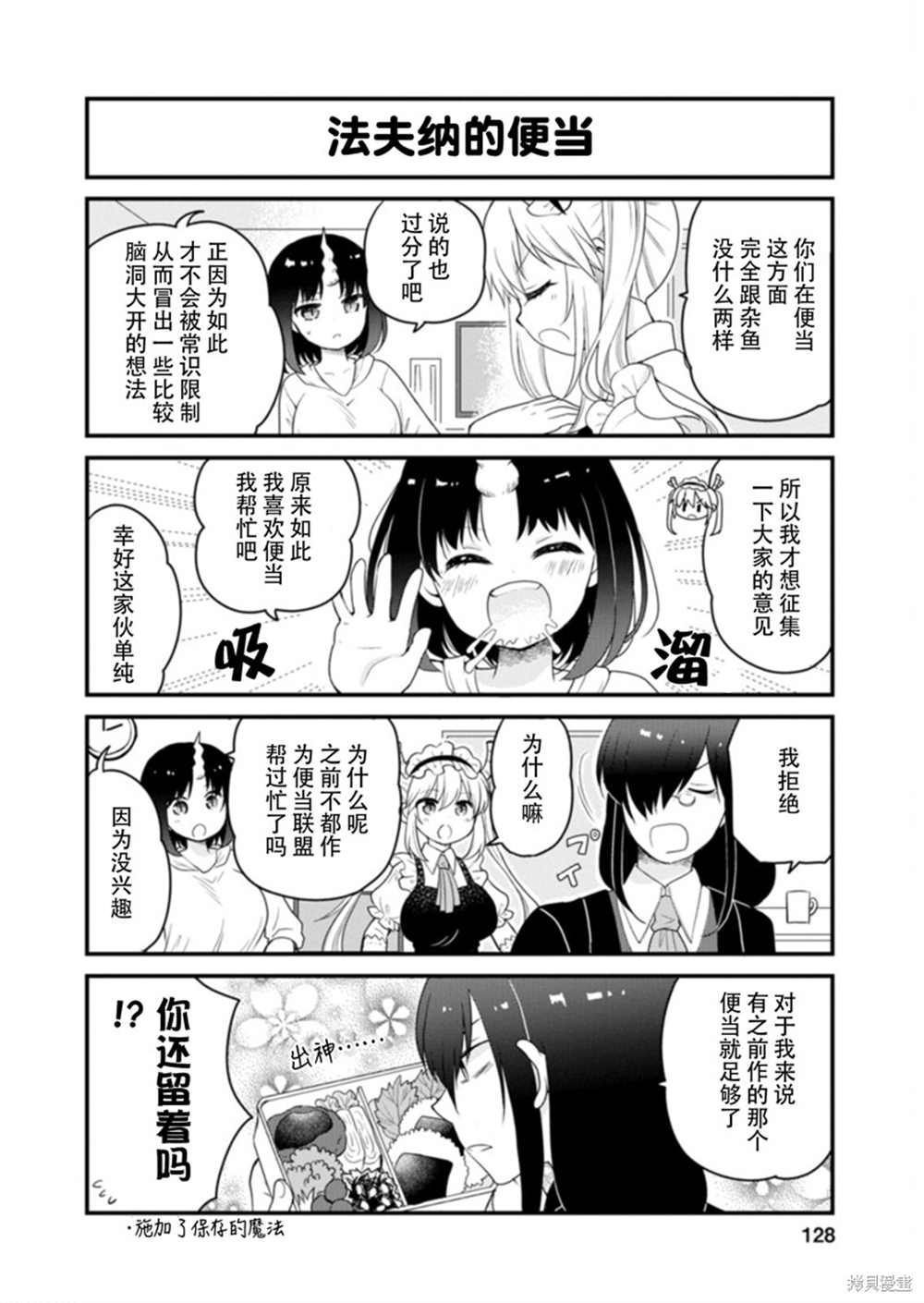 《小林家的龙女仆 艾玛的OL日记》漫画最新章节第45话免费下拉式在线观看章节第【4】张图片