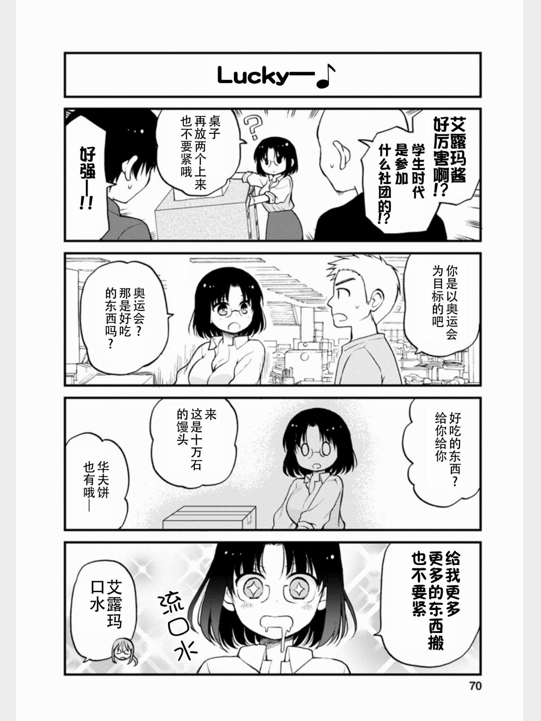 《小林家的龙女仆 艾玛的OL日记》漫画最新章节第14话免费下拉式在线观看章节第【7】张图片