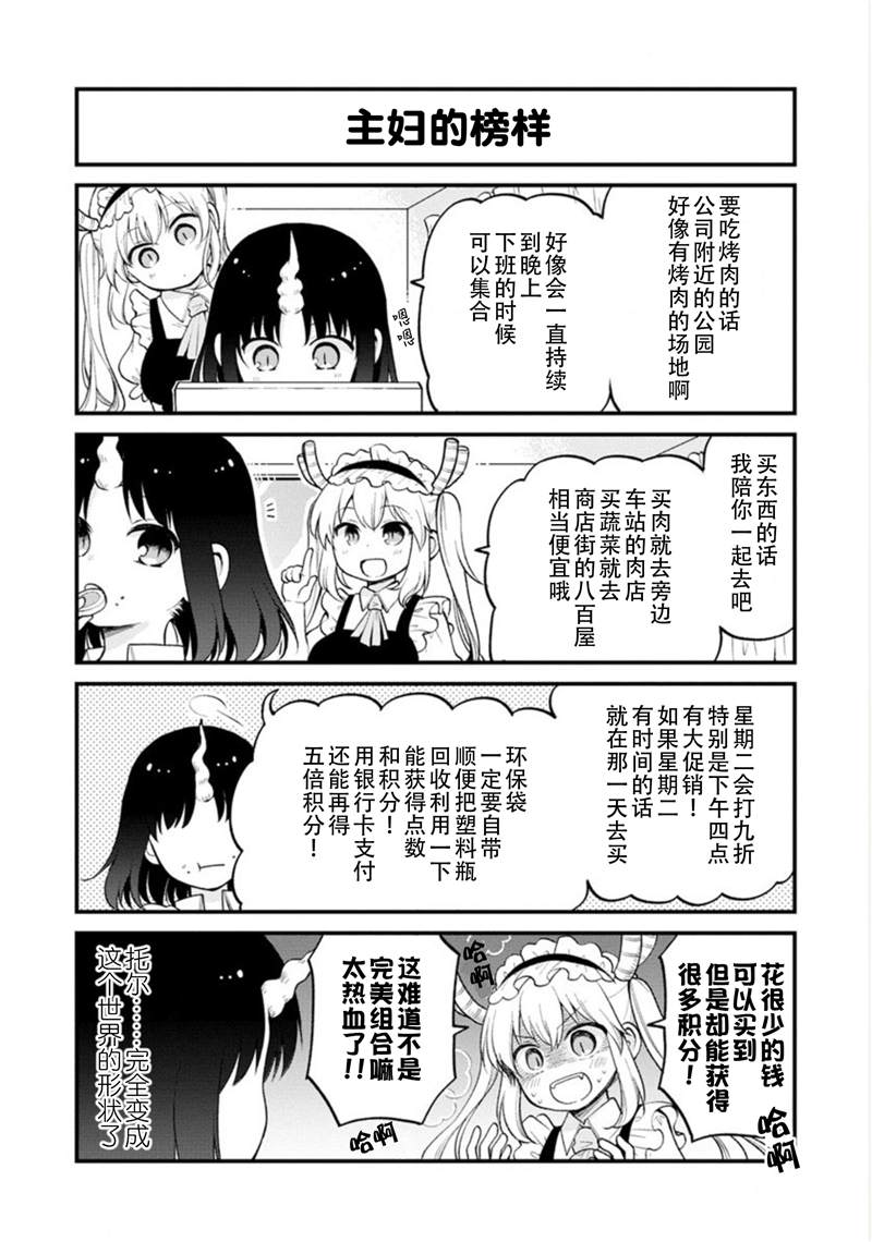 《小林家的龙女仆 艾玛的OL日记》漫画最新章节第23话免费下拉式在线观看章节第【6】张图片