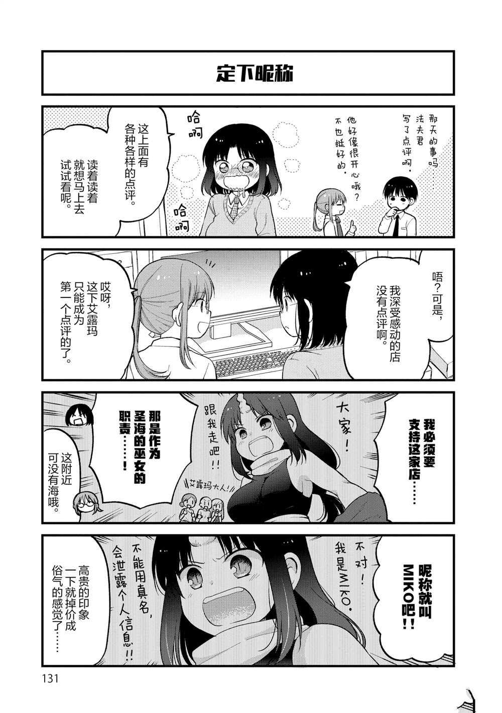 《小林家的龙女仆 艾玛的OL日记》漫画最新章节第27话 试看版免费下拉式在线观看章节第【5】张图片