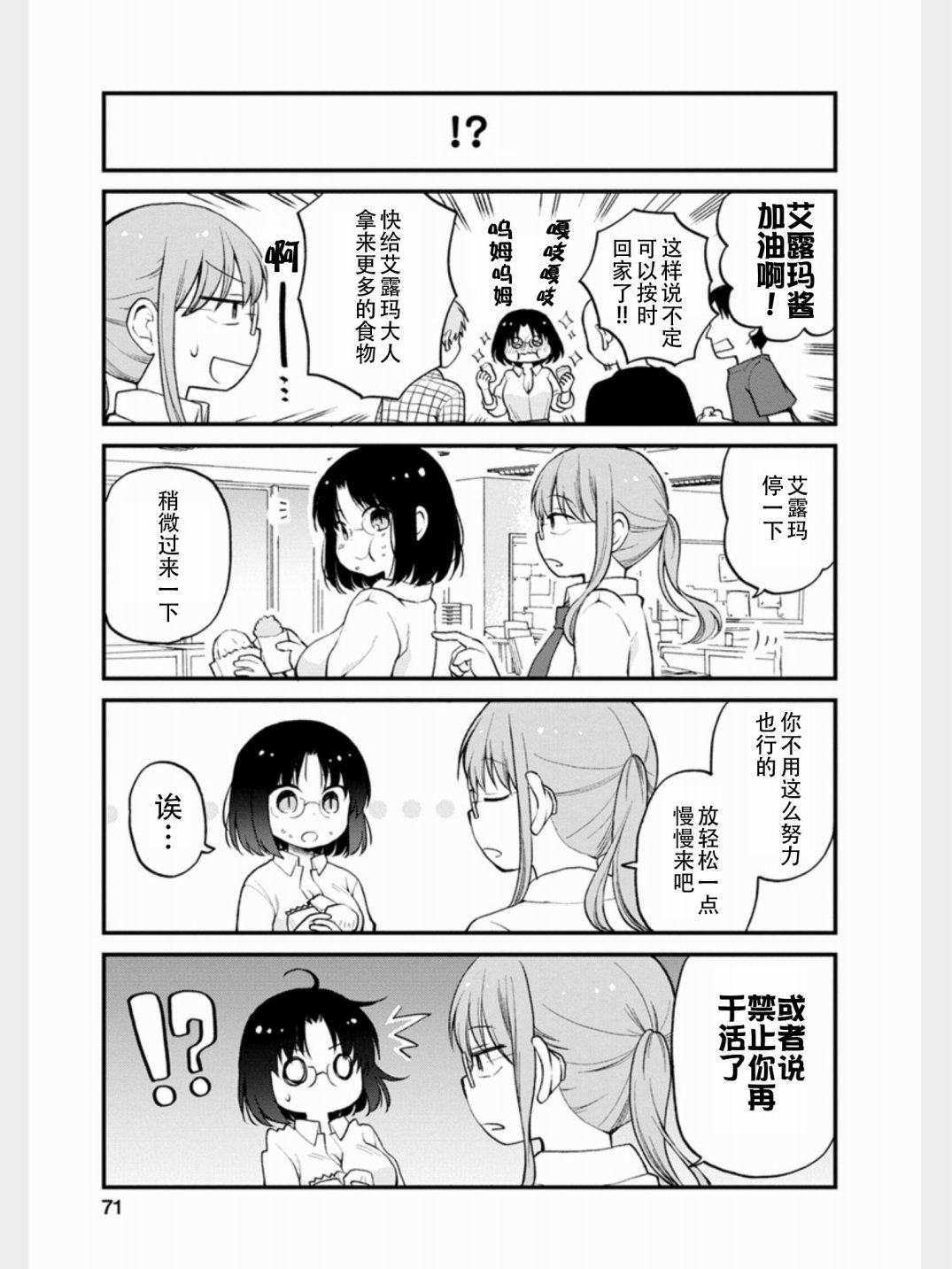 《小林家的龙女仆 艾玛的OL日记》漫画最新章节第14话免费下拉式在线观看章节第【8】张图片