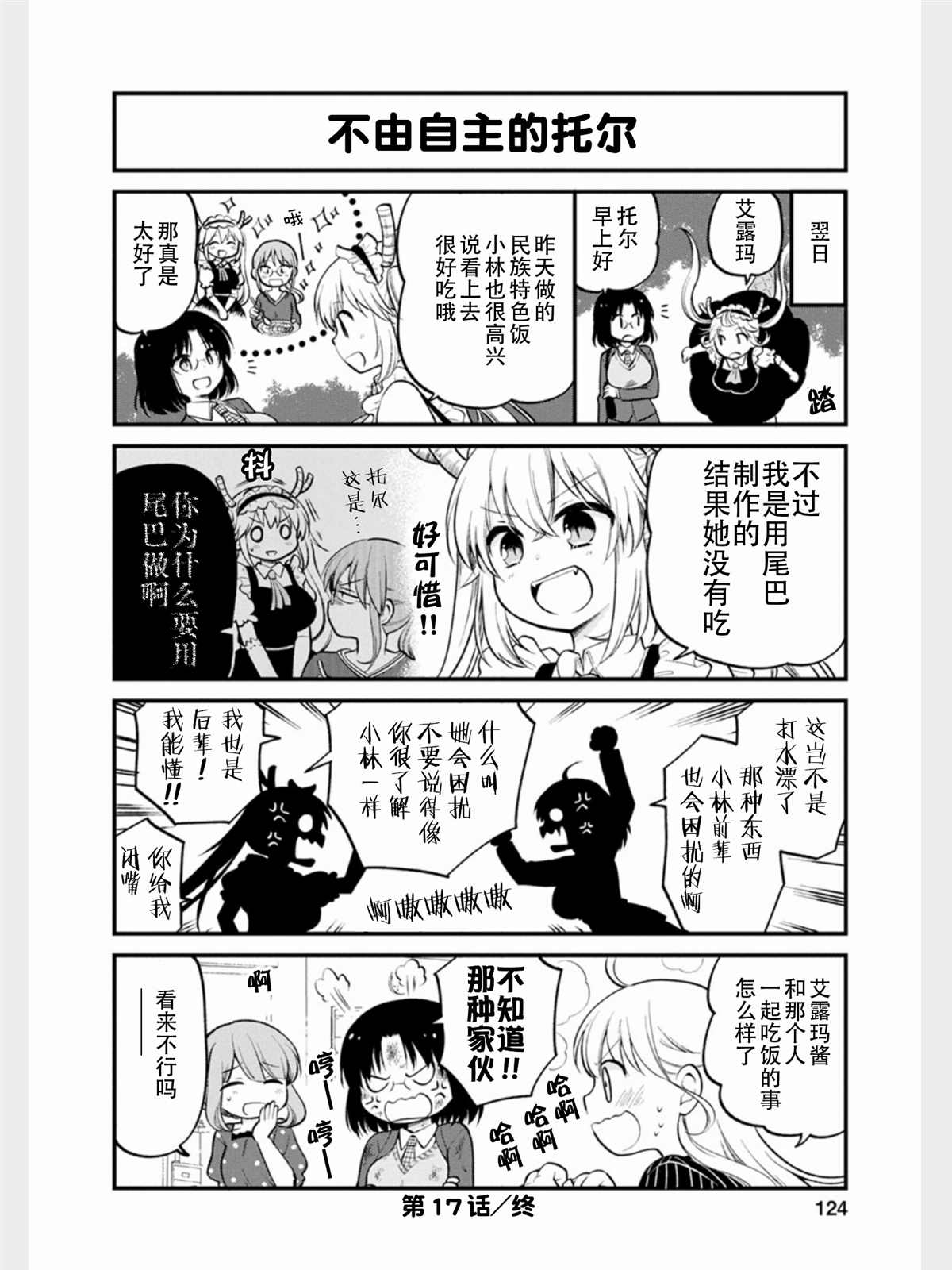 《小林家的龙女仆 艾玛的OL日记》漫画最新章节第17话免费下拉式在线观看章节第【14】张图片