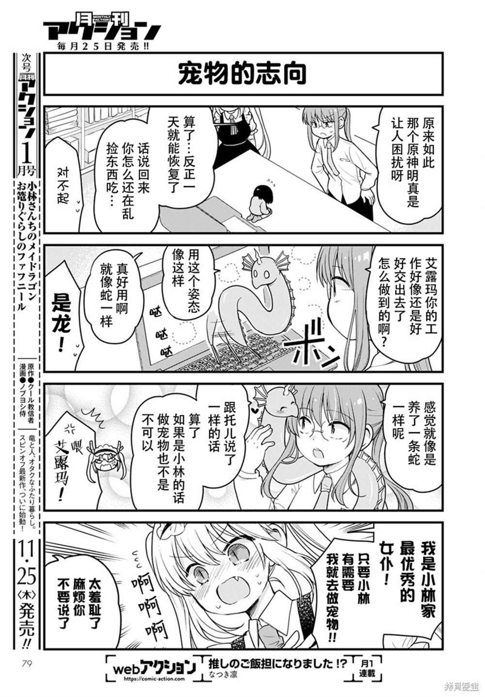 《小林家的龙女仆 艾玛的OL日记》漫画最新章节第52话免费下拉式在线观看章节第【13】张图片