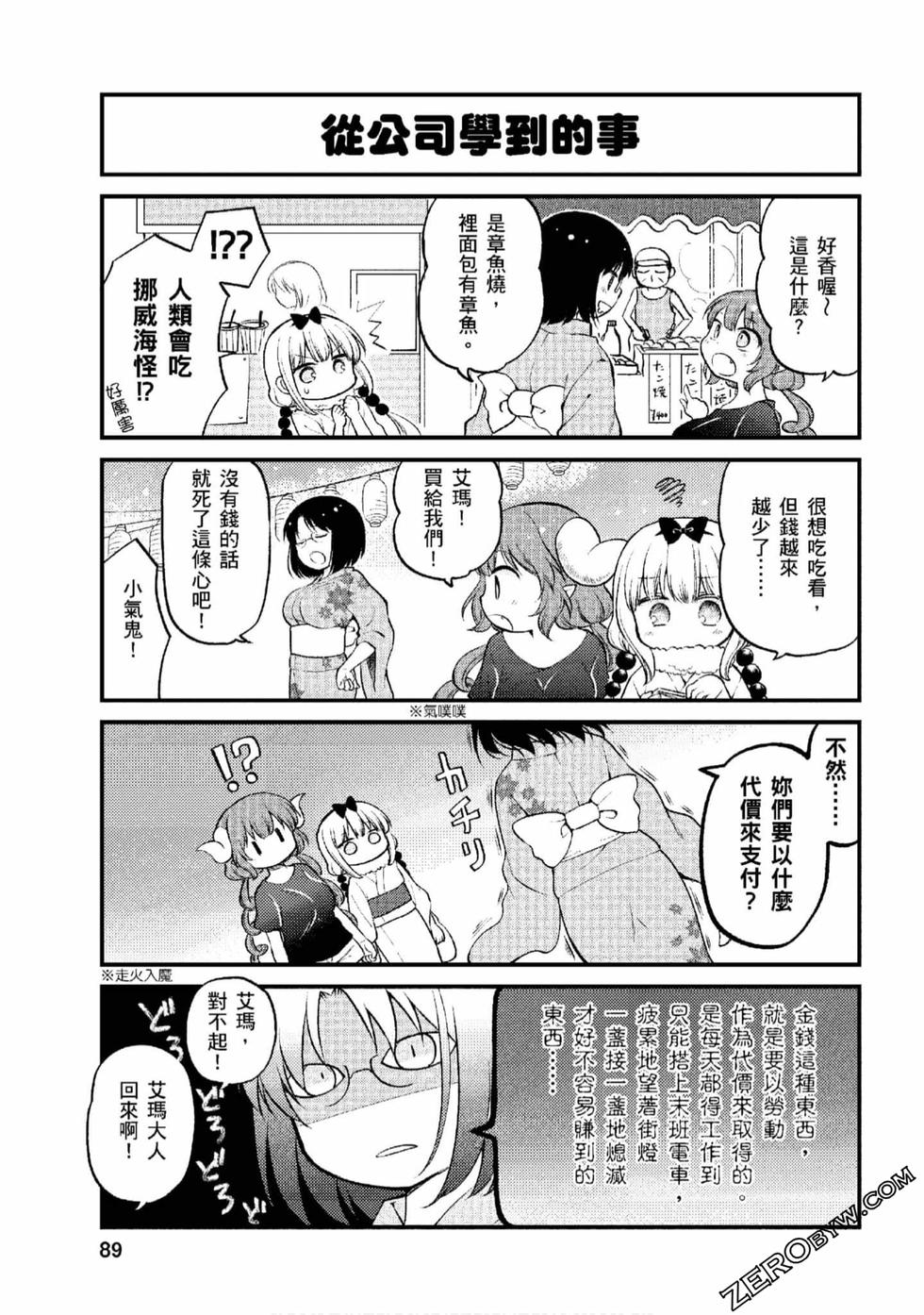 《小林家的龙女仆 艾玛的OL日记》漫画最新章节第1卷免费下拉式在线观看章节第【88】张图片