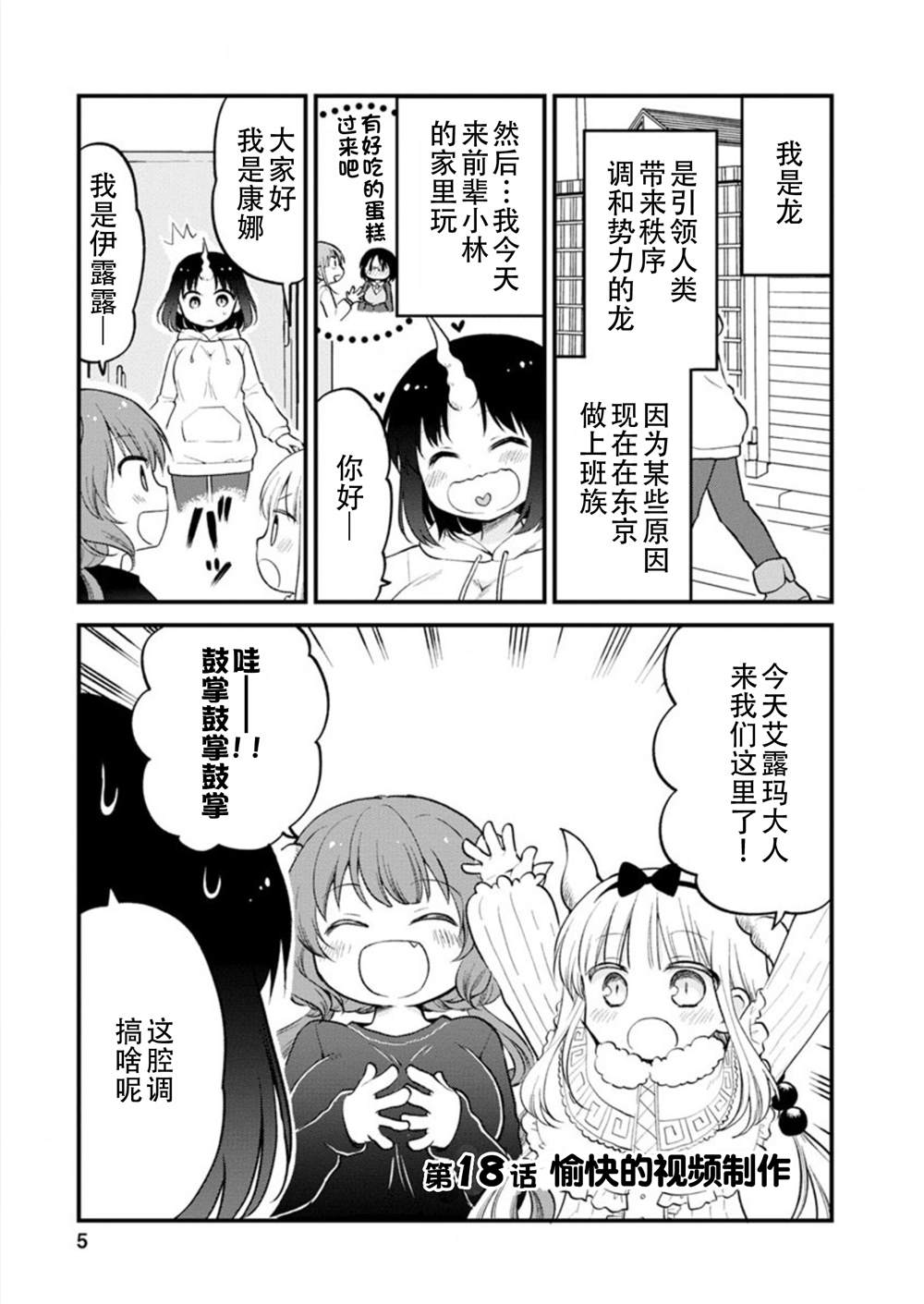 《小林家的龙女仆 艾玛的OL日记》漫画最新章节第19话免费下拉式在线观看章节第【5】张图片