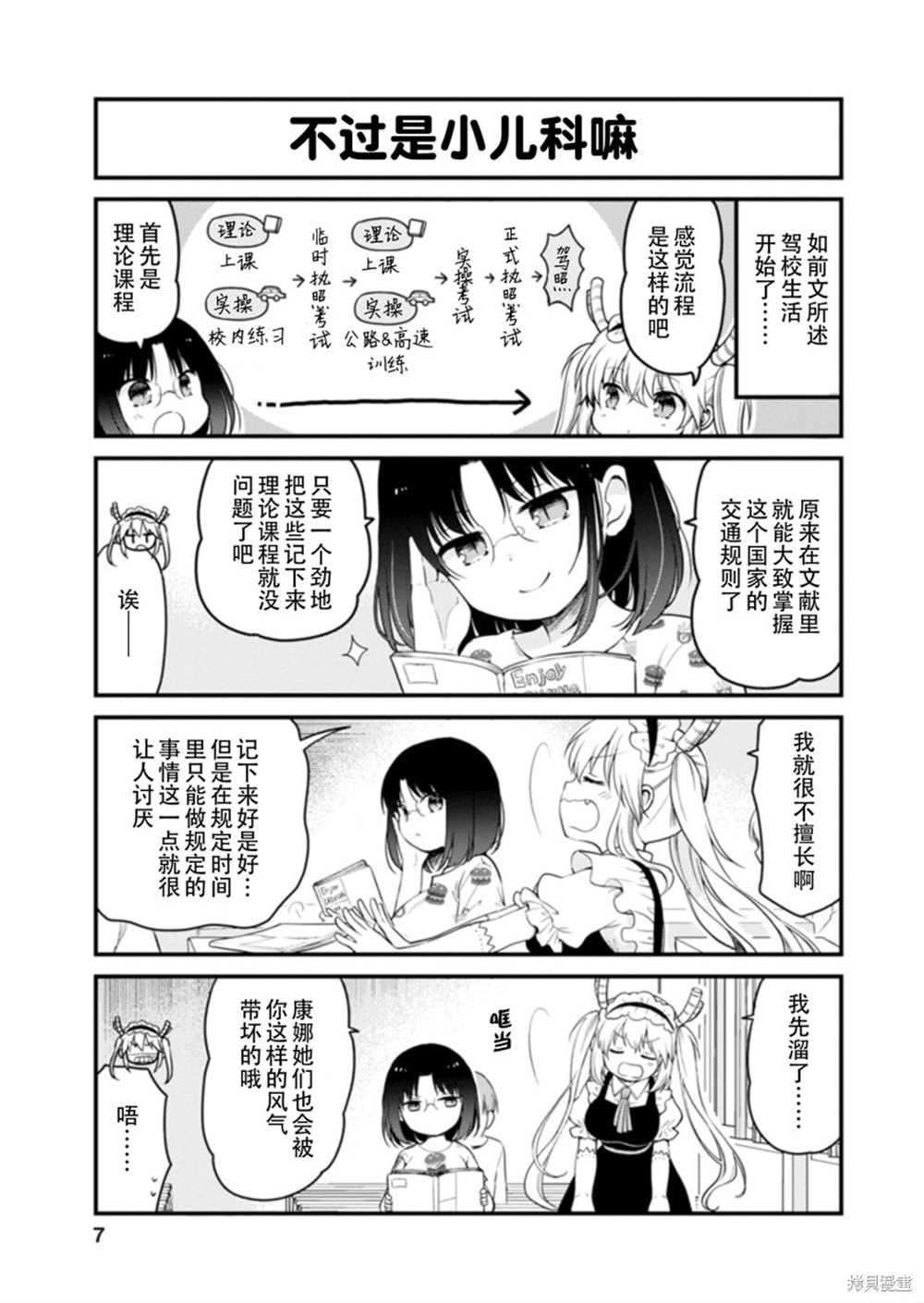 《小林家的龙女仆 艾玛的OL日记》漫画最新章节第37话免费下拉式在线观看章节第【7】张图片