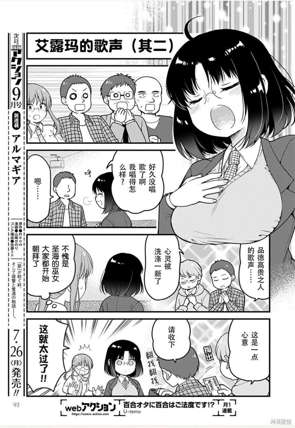 《小林家的龙女仆 艾玛的OL日记》漫画最新章节第48话免费下拉式在线观看章节第【5】张图片