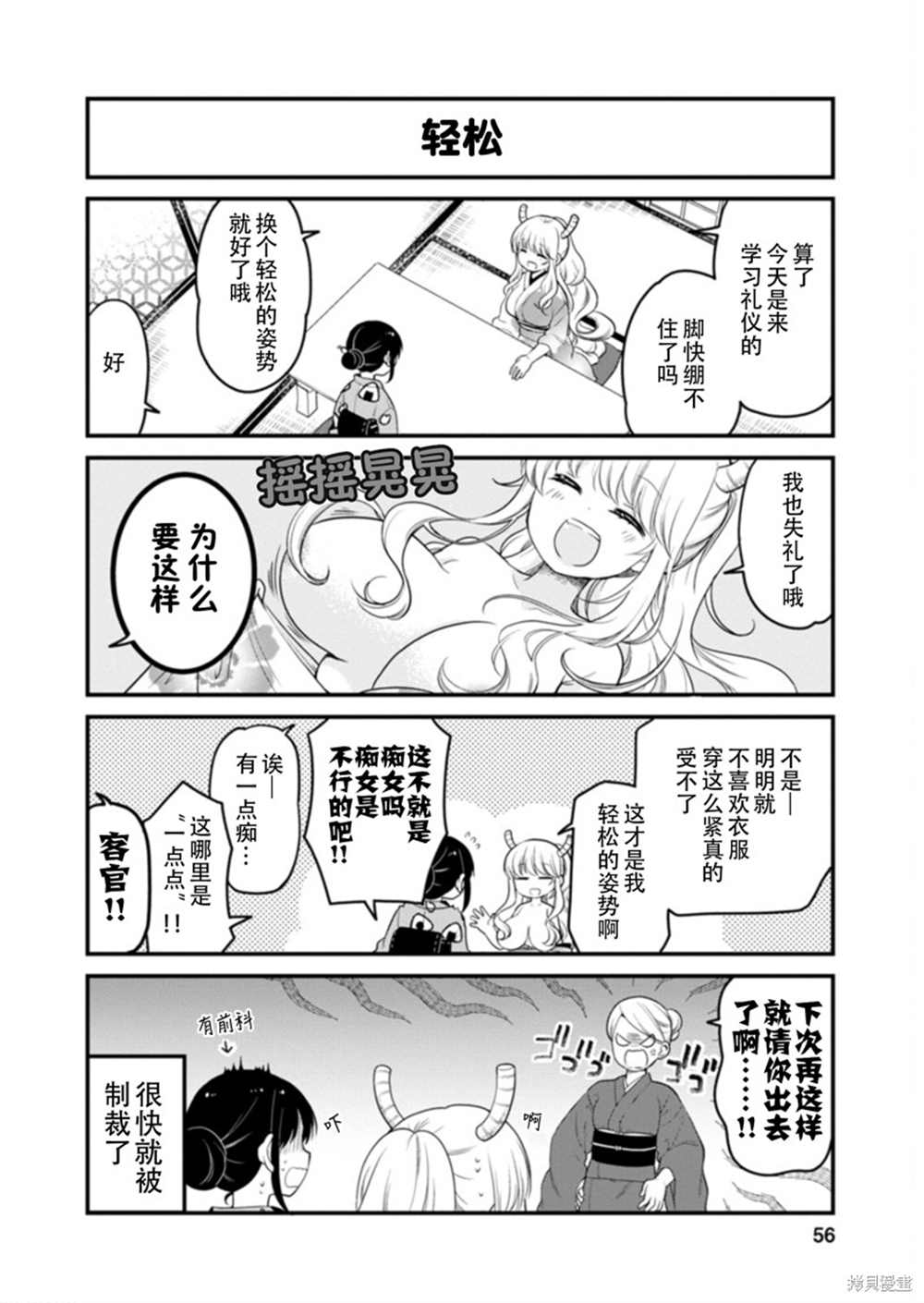 《小林家的龙女仆 艾玛的OL日记》漫画最新章节第40话免费下拉式在线观看章节第【6】张图片