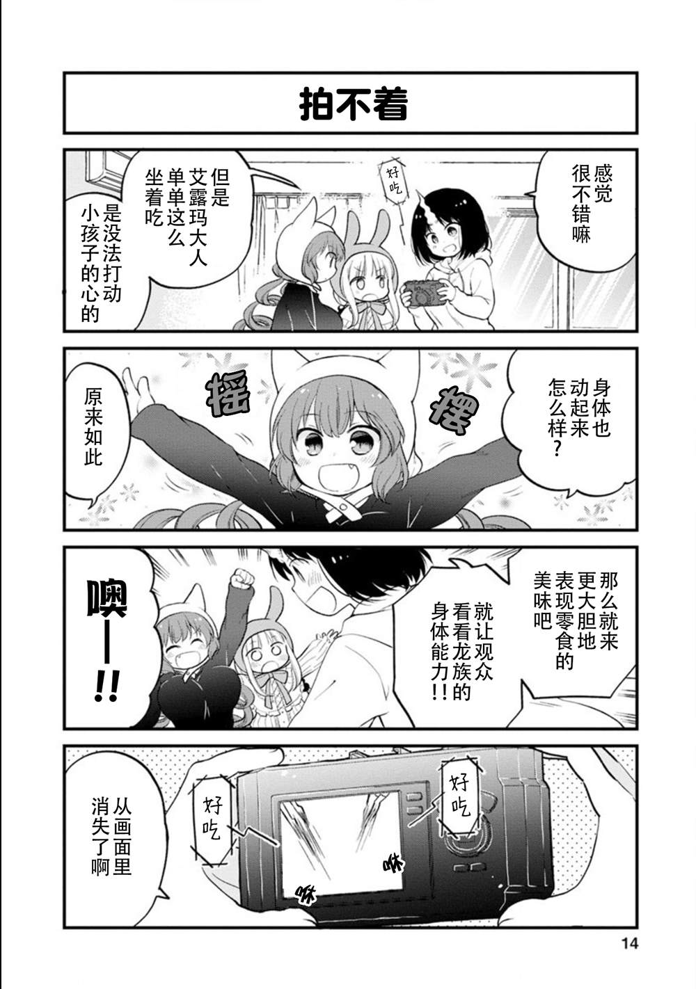 《小林家的龙女仆 艾玛的OL日记》漫画最新章节第19话免费下拉式在线观看章节第【14】张图片