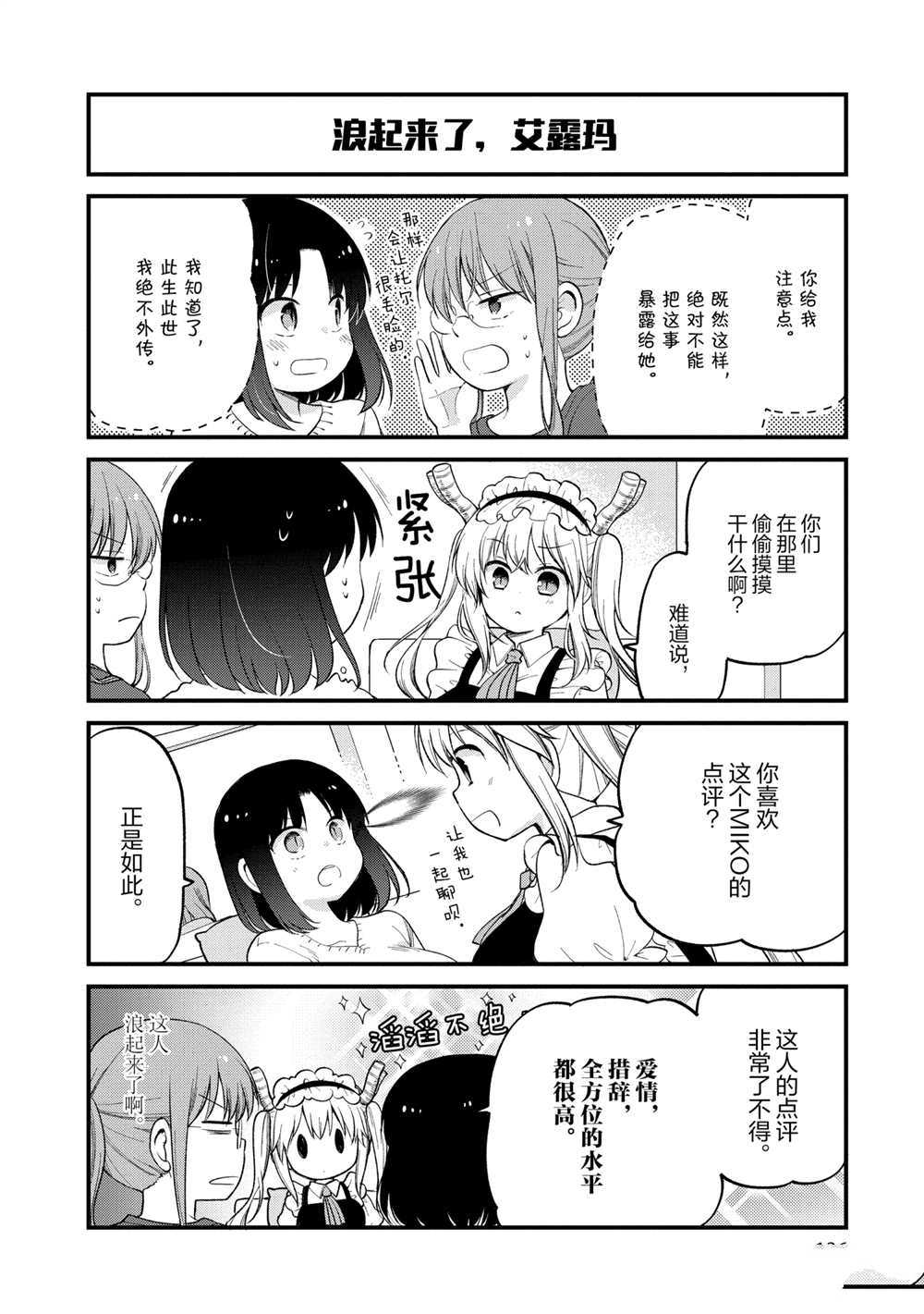 《小林家的龙女仆 艾玛的OL日记》漫画最新章节第27话 试看版免费下拉式在线观看章节第【10】张图片