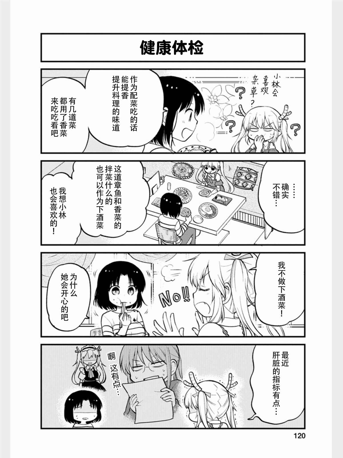 《小林家的龙女仆 艾玛的OL日记》漫画最新章节第17话免费下拉式在线观看章节第【10】张图片