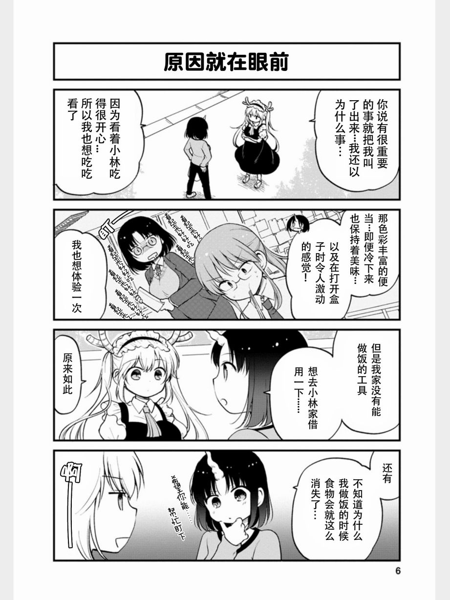 《小林家的龙女仆 艾玛的OL日记》漫画最新章节第10话免费下拉式在线观看章节第【5】张图片