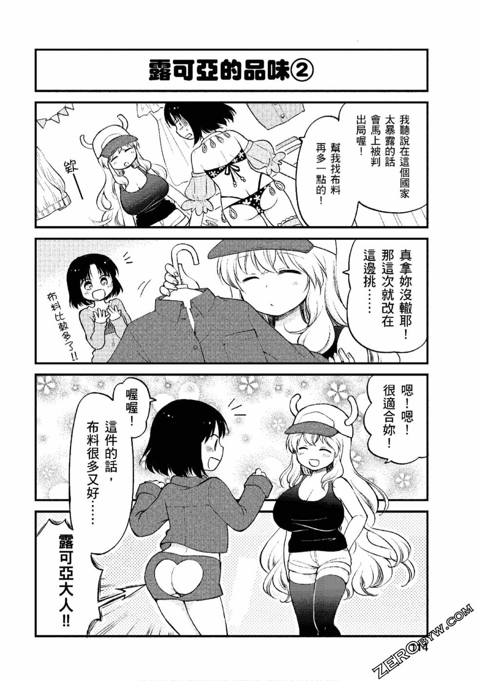 《小林家的龙女仆 艾玛的OL日记》漫画最新章节第1卷免费下拉式在线观看章节第【113】张图片