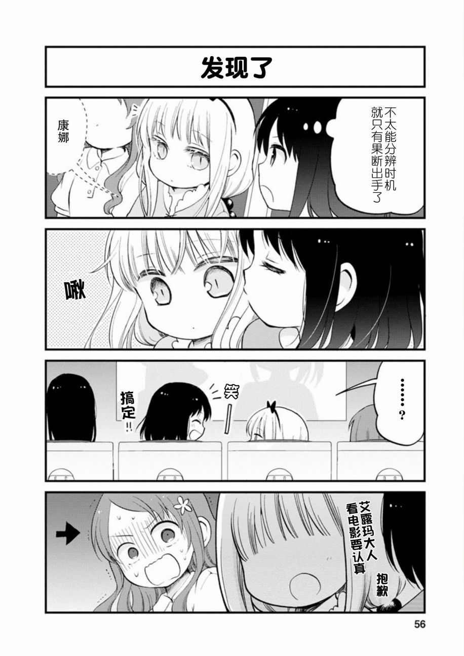 《小林家的龙女仆 艾玛的OL日记》漫画最新章节第22话免费下拉式在线观看章节第【7】张图片