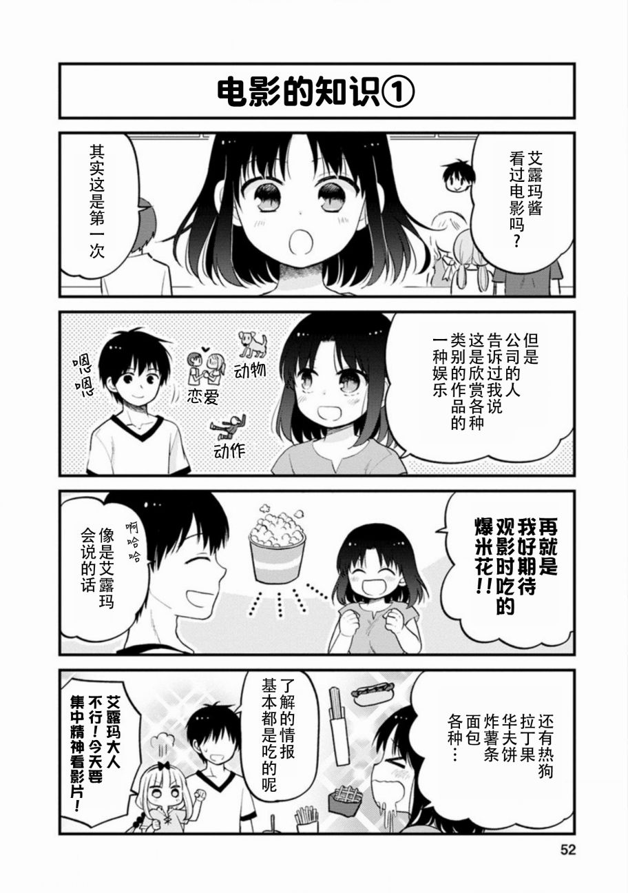 《小林家的龙女仆 艾玛的OL日记》漫画最新章节第22话免费下拉式在线观看章节第【3】张图片