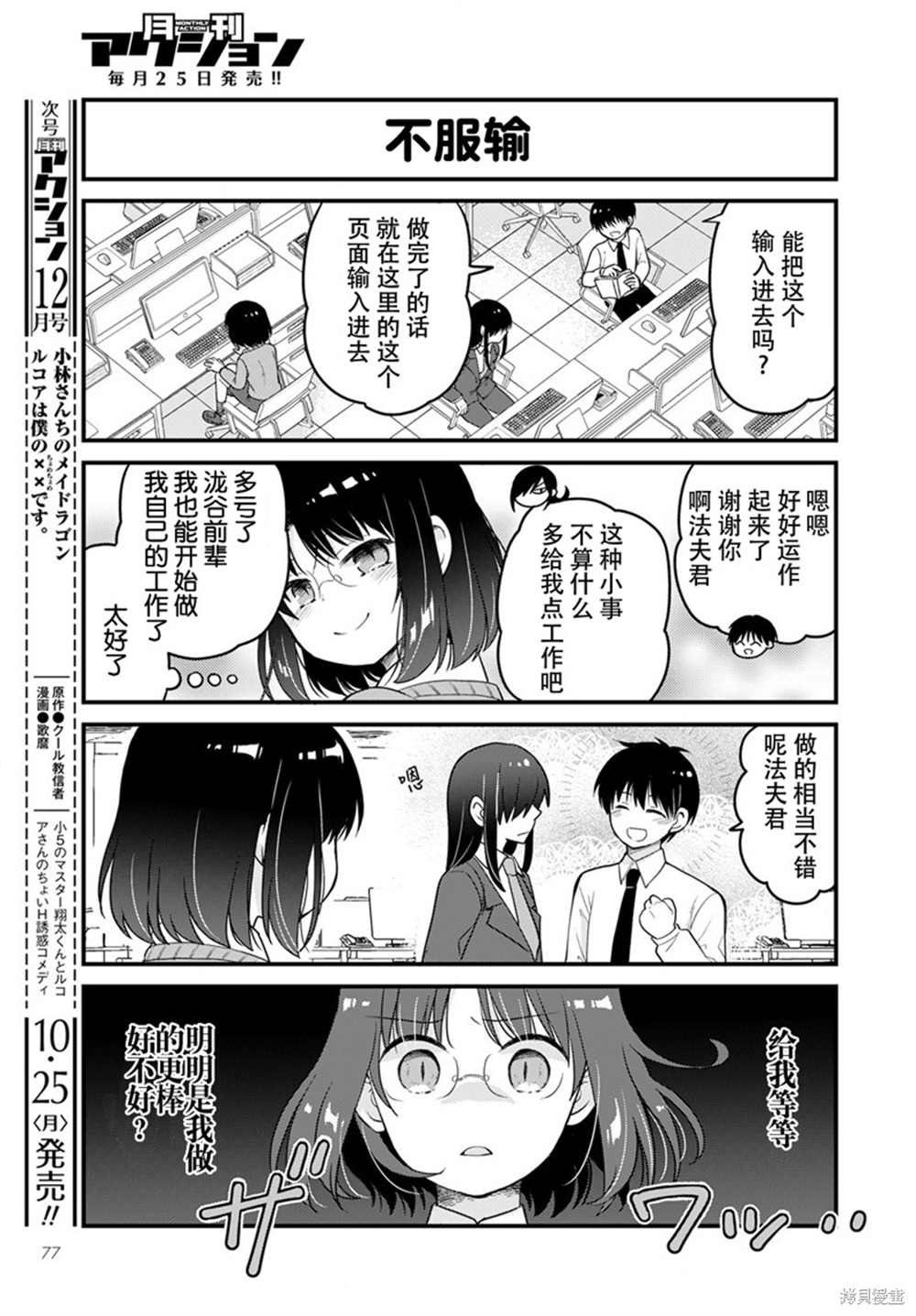 《小林家的龙女仆 艾玛的OL日记》漫画最新章节第51话免费下拉式在线观看章节第【12】张图片