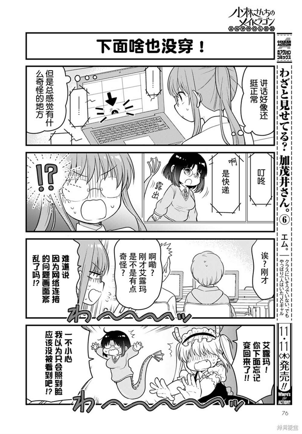 《小林家的龙女仆 艾玛的OL日记》漫画最新章节第52话免费下拉式在线观看章节第【10】张图片