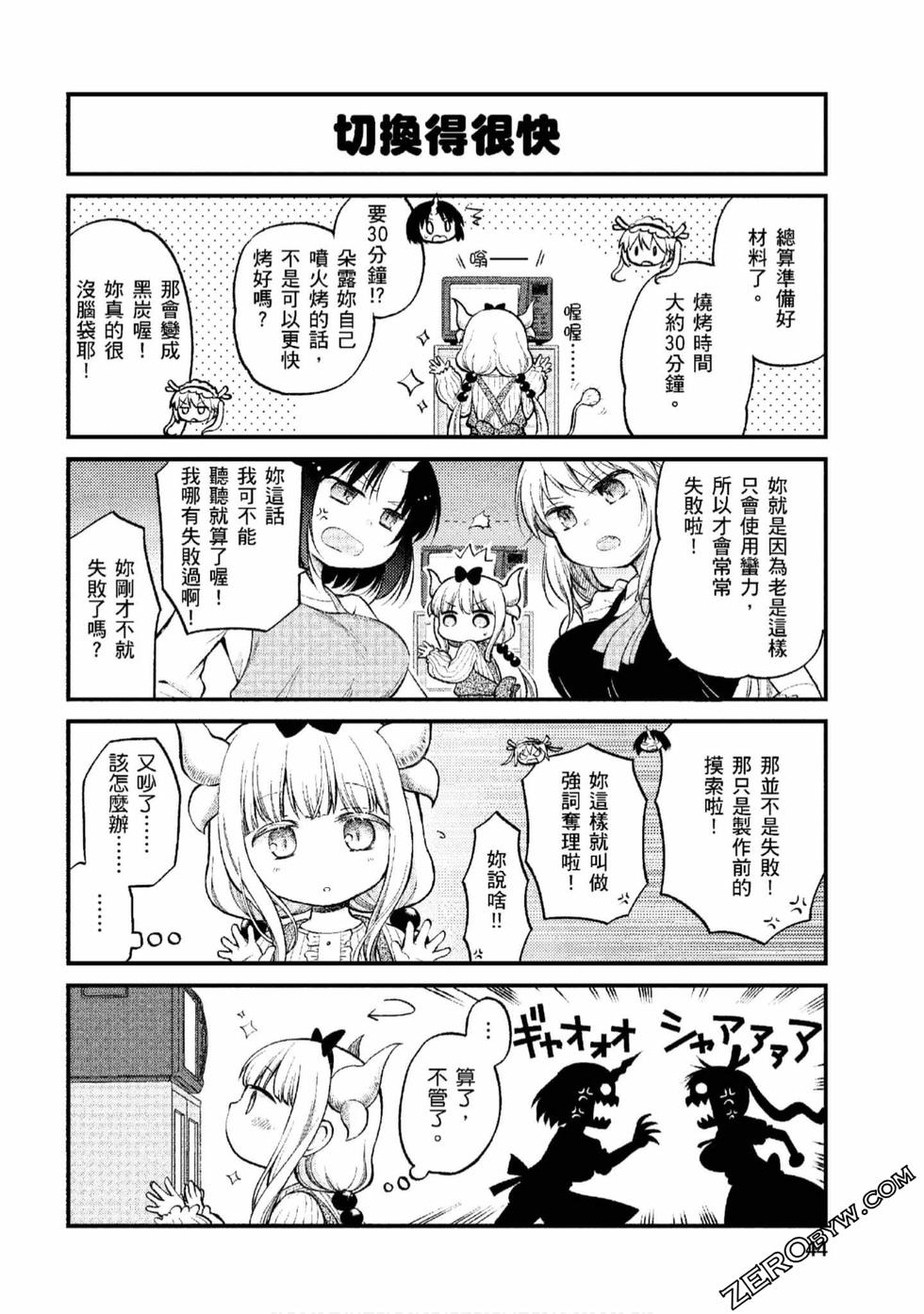 《小林家的龙女仆 艾玛的OL日记》漫画最新章节第1卷免费下拉式在线观看章节第【43】张图片