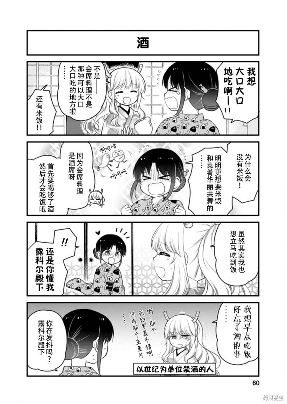 《小林家的龙女仆 艾玛的OL日记》漫画最新章节第40话免费下拉式在线观看章节第【10】张图片