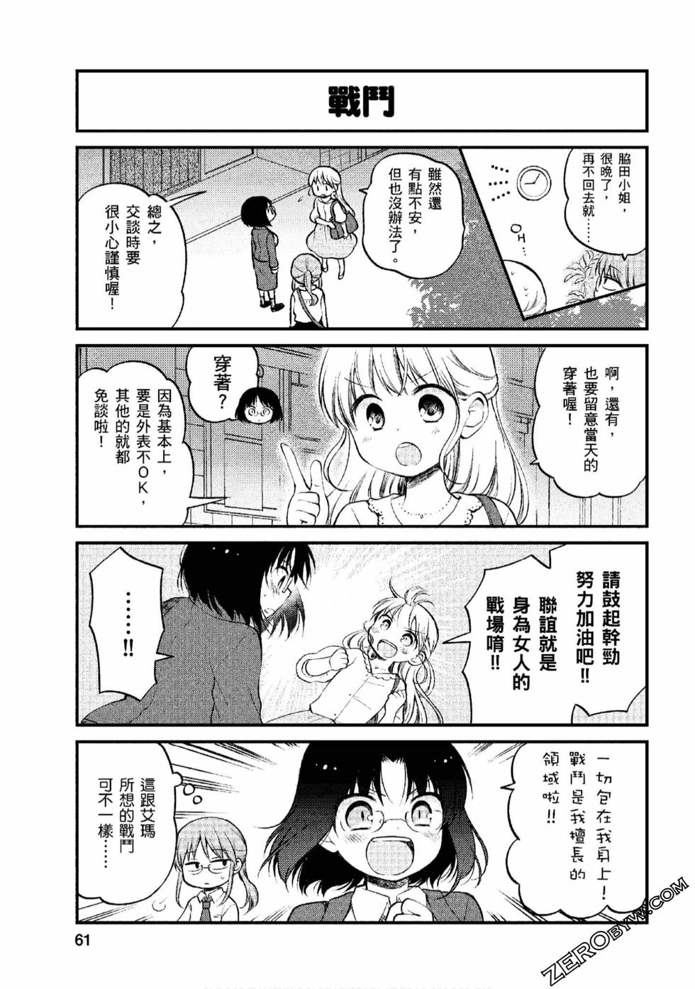 《小林家的龙女仆 艾玛的OL日记》漫画最新章节第1卷免费下拉式在线观看章节第【60】张图片