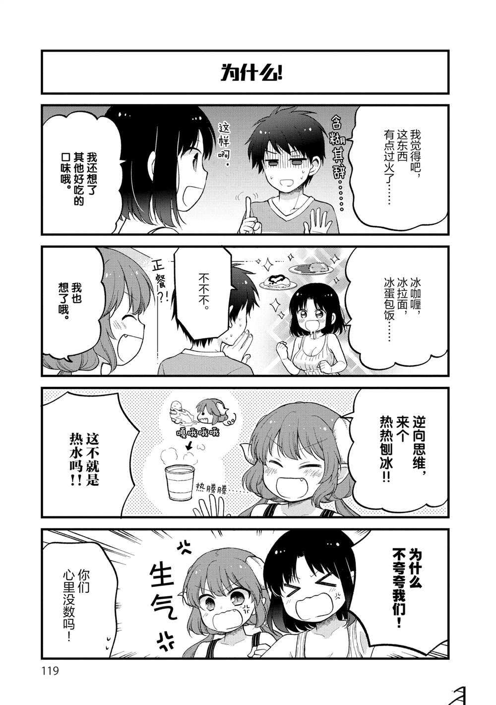 《小林家的龙女仆 艾玛的OL日记》漫画最新章节第26话 试看版免费下拉式在线观看章节第【9】张图片