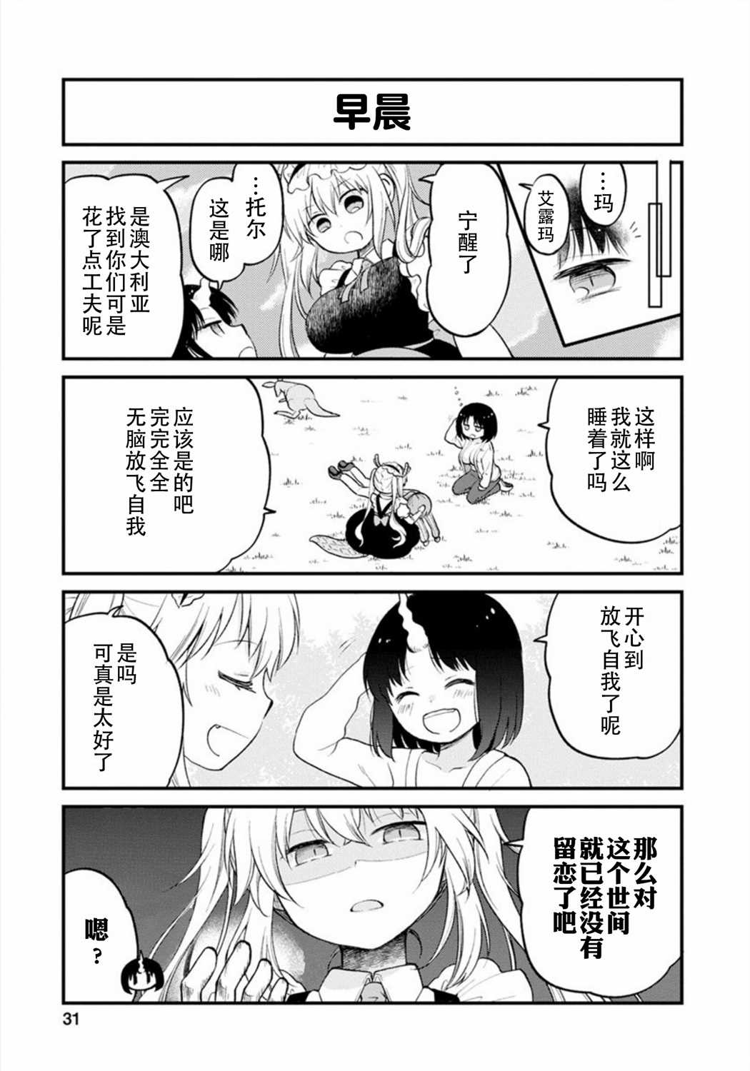 《小林家的龙女仆 艾玛的OL日记》漫画最新章节第20话免费下拉式在线观看章节第【13】张图片