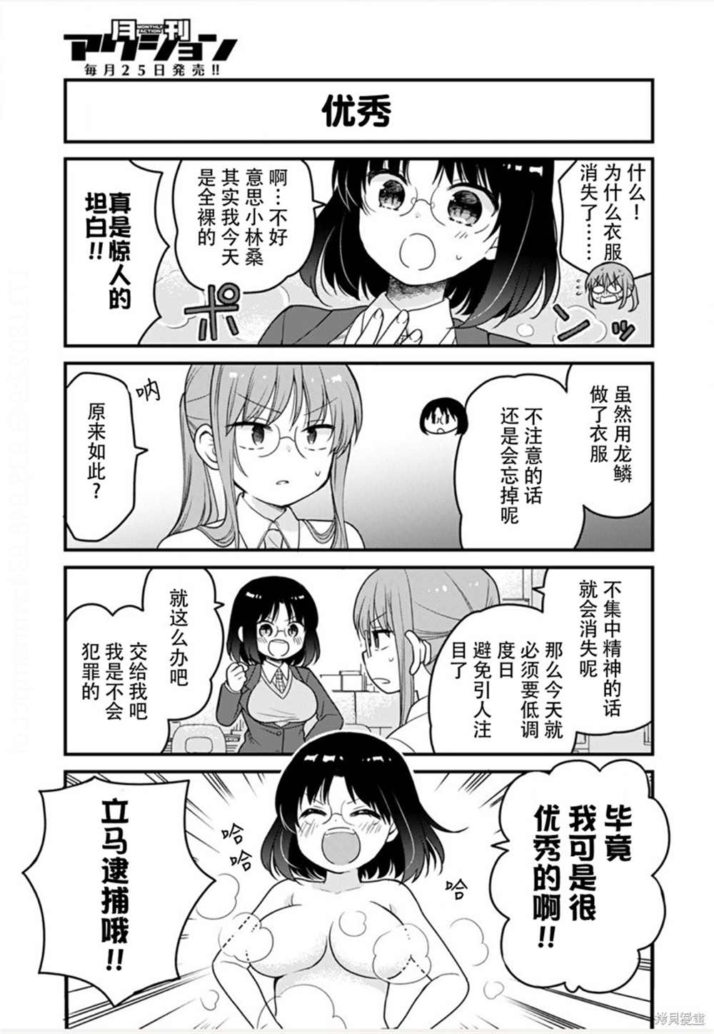 《小林家的龙女仆 艾玛的OL日记》漫画最新章节第46话免费下拉式在线观看章节第【5】张图片