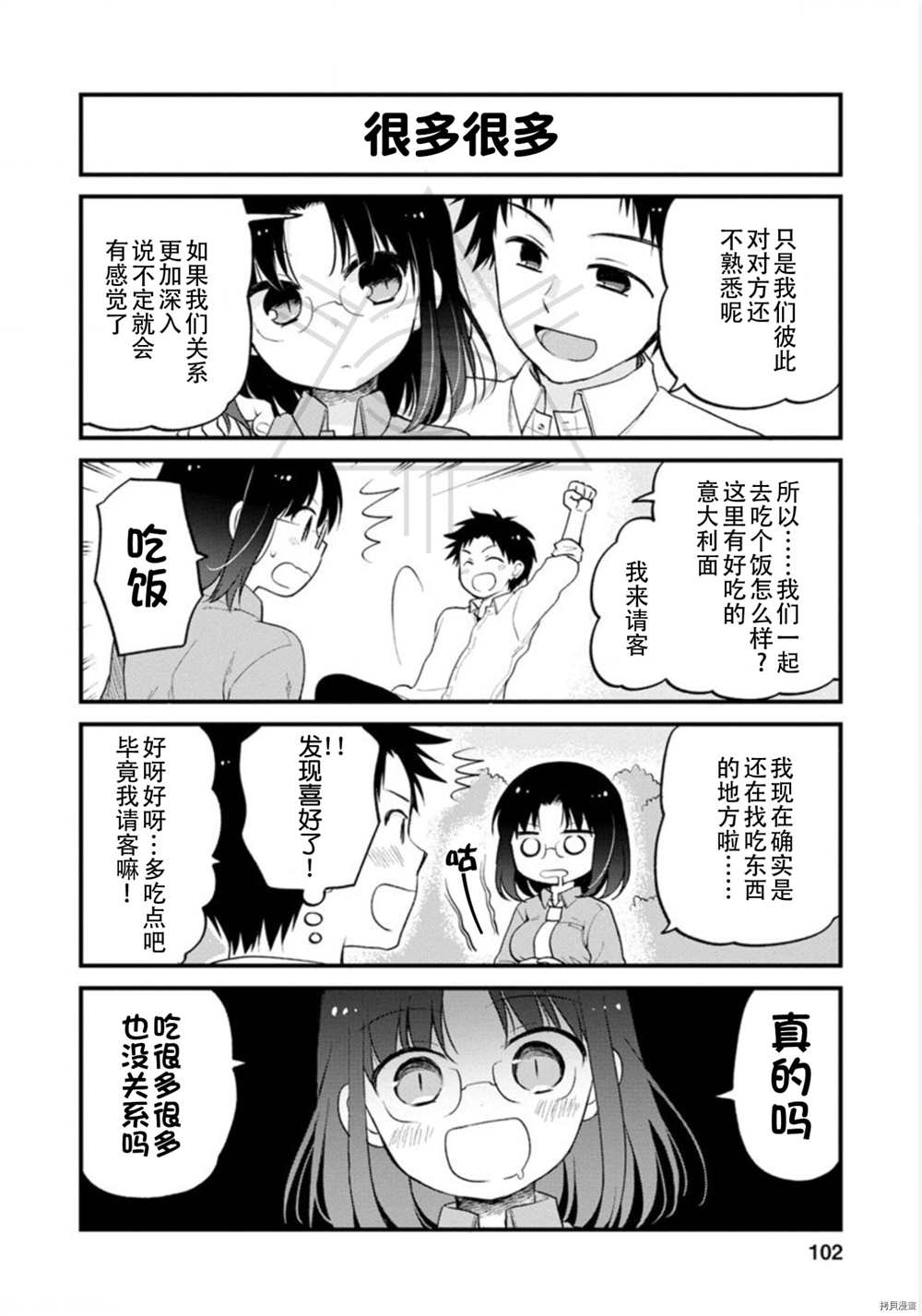 《小林家的龙女仆 艾玛的OL日记》漫画最新章节第25话免费下拉式在线观看章节第【8】张图片